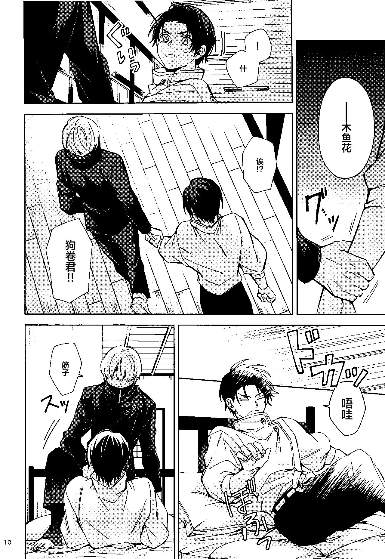 (Yougen 10) [Kanata. (Riku)] Yosomi o Shinaide (Jujutsu Kaisen) [Chinese] numero di immagine  9