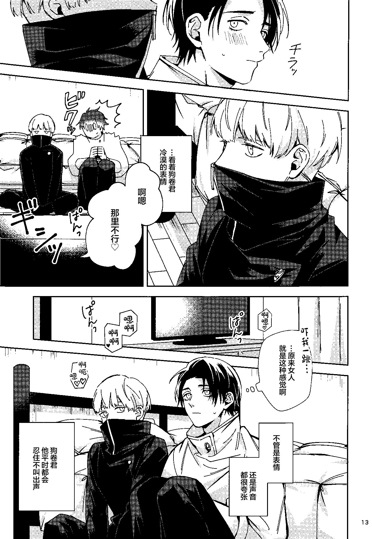 (Yougen 10) [Kanata. (Riku)] Yosomi o Shinaide (Jujutsu Kaisen) [Chinese] numero di immagine  12