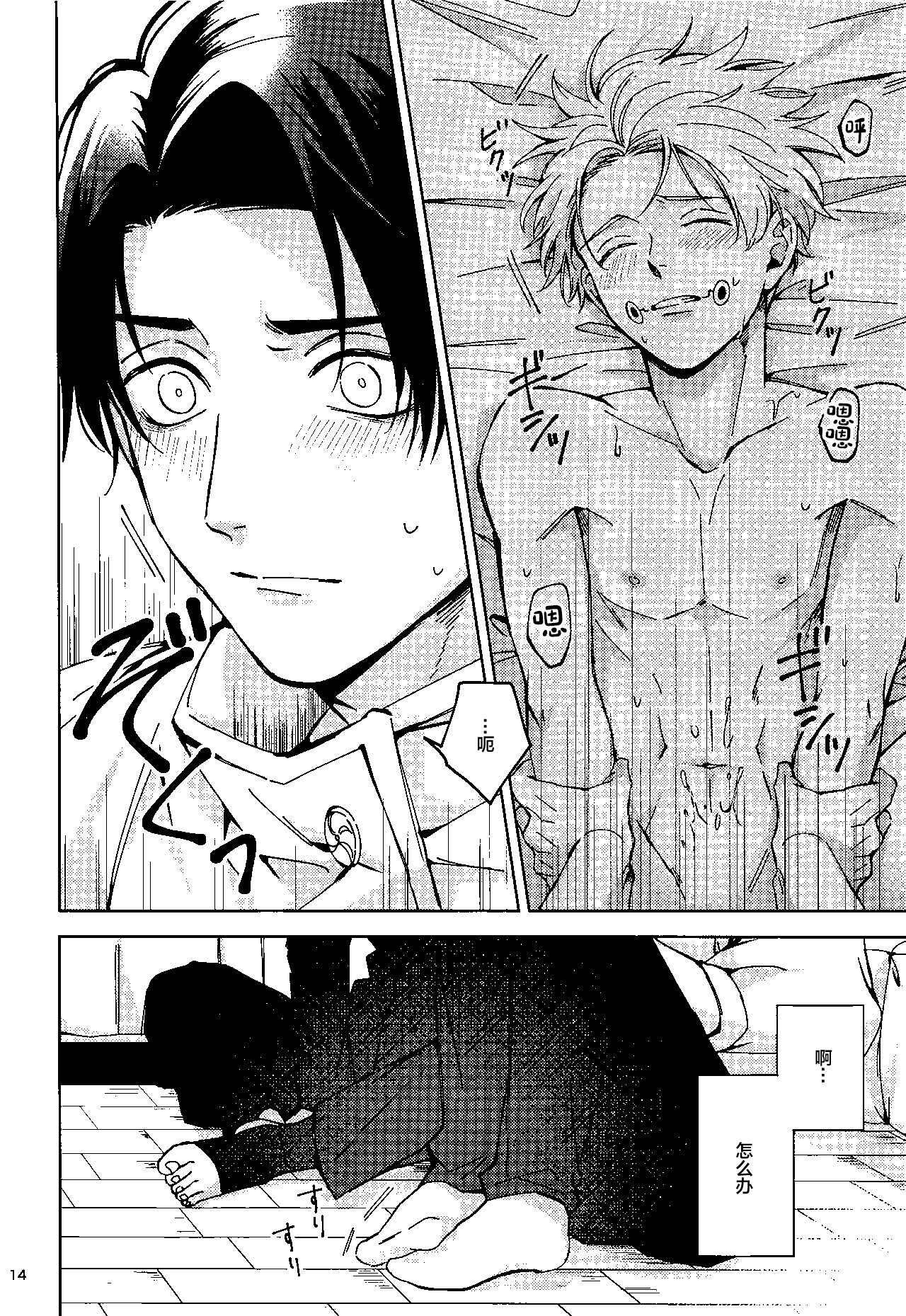 (Yougen 10) [Kanata. (Riku)] Yosomi o Shinaide (Jujutsu Kaisen) [Chinese] numero di immagine  13