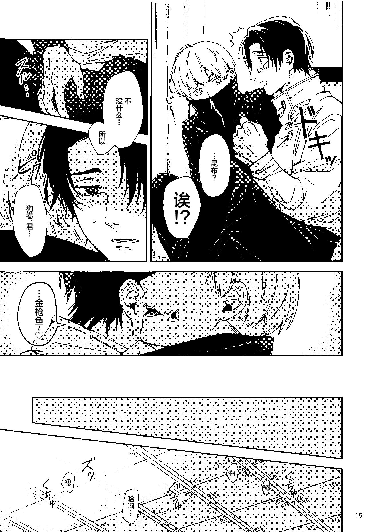 (Yougen 10) [Kanata. (Riku)] Yosomi o Shinaide (Jujutsu Kaisen) [Chinese] numero di immagine  14