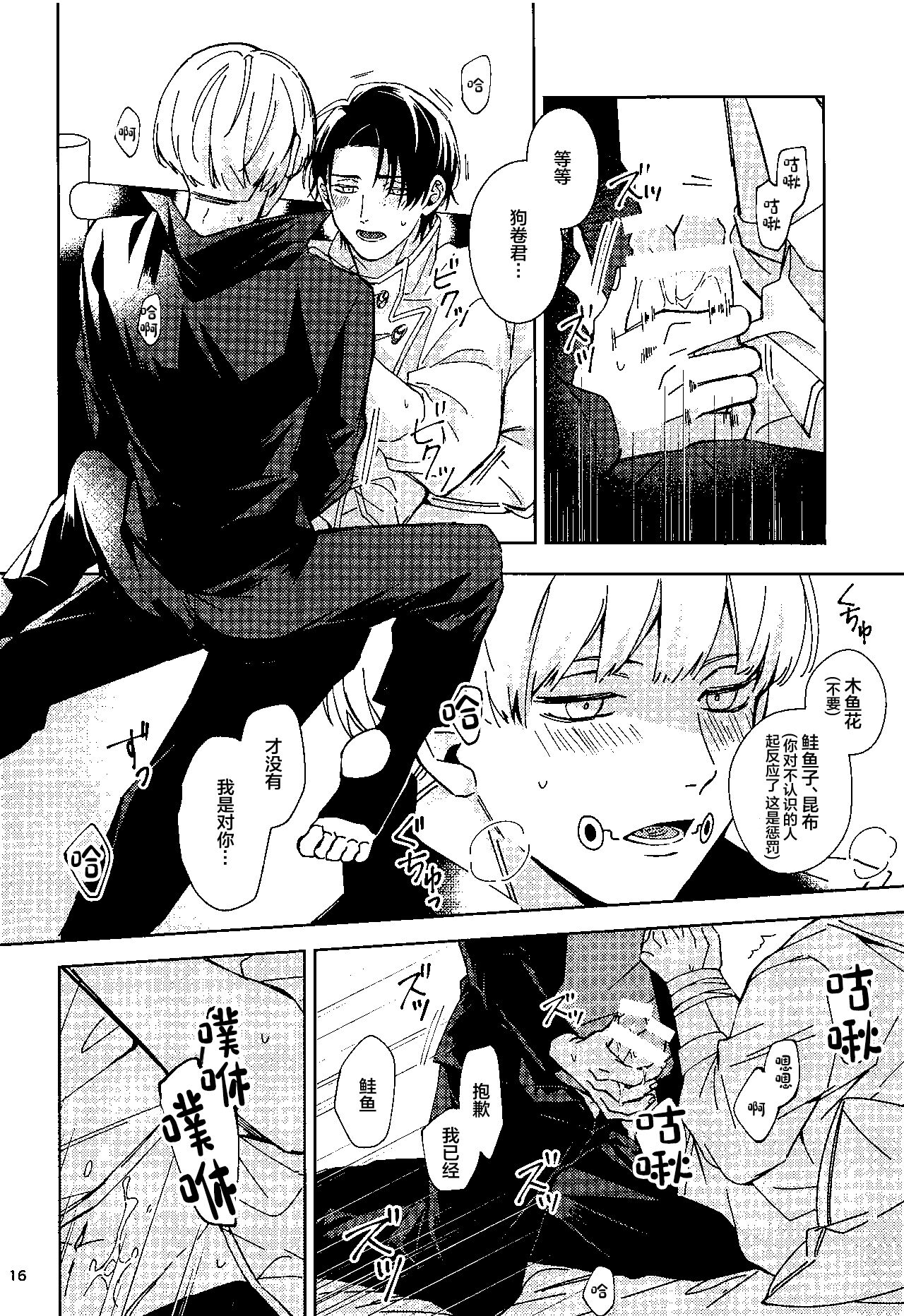 (Yougen 10) [Kanata. (Riku)] Yosomi o Shinaide (Jujutsu Kaisen) [Chinese] numero di immagine  15