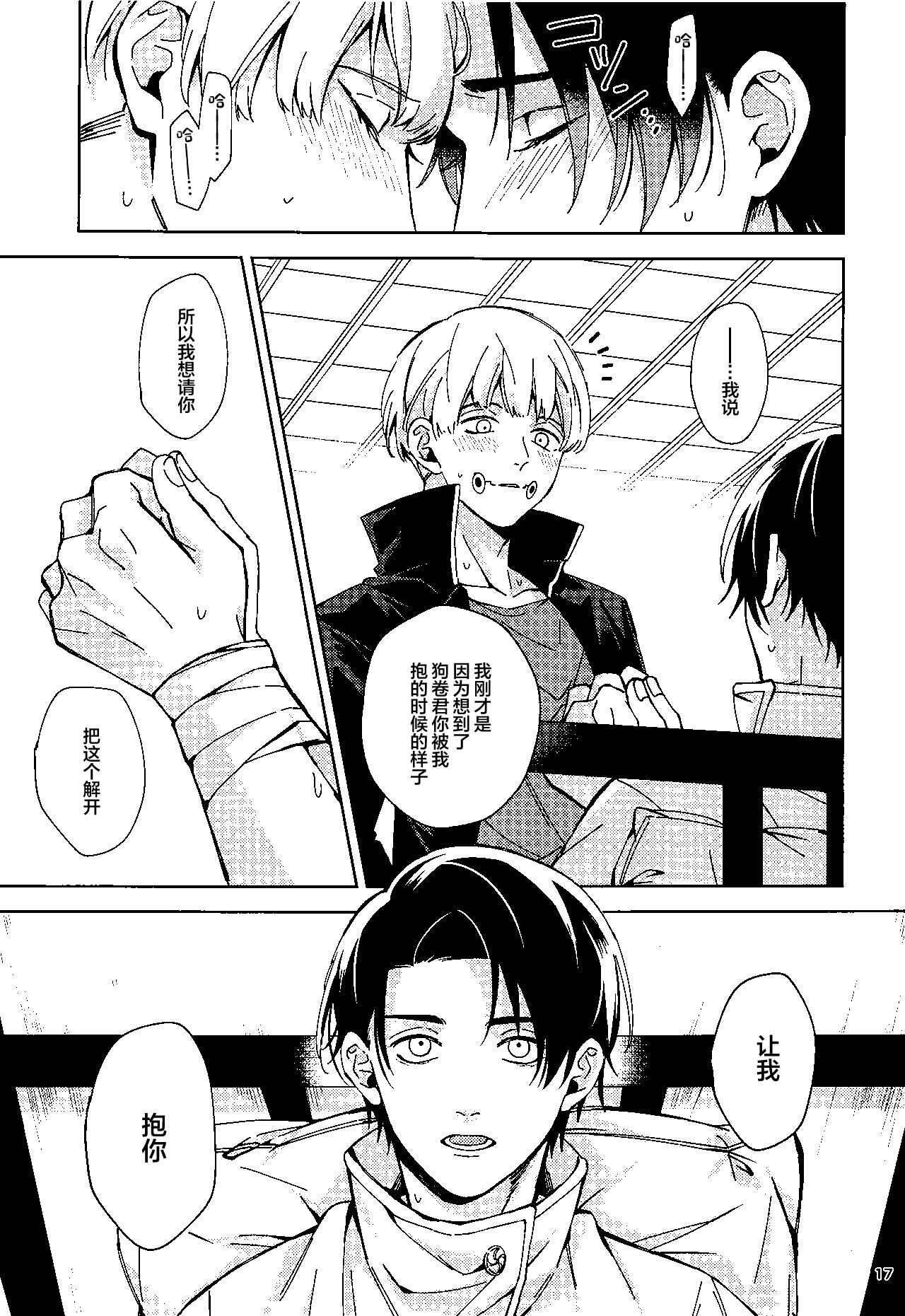 (Yougen 10) [Kanata. (Riku)] Yosomi o Shinaide (Jujutsu Kaisen) [Chinese] numero di immagine  16