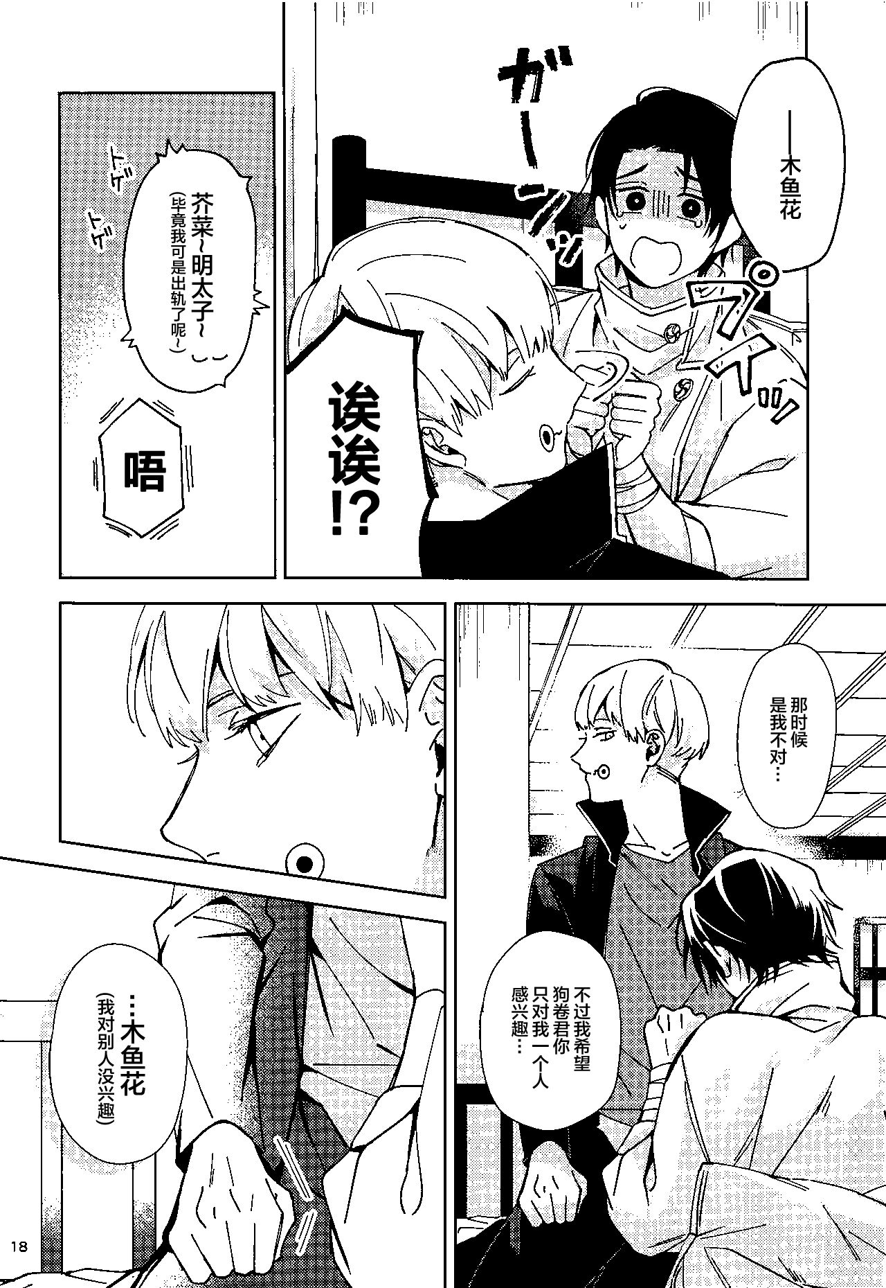 (Yougen 10) [Kanata. (Riku)] Yosomi o Shinaide (Jujutsu Kaisen) [Chinese] numero di immagine  17