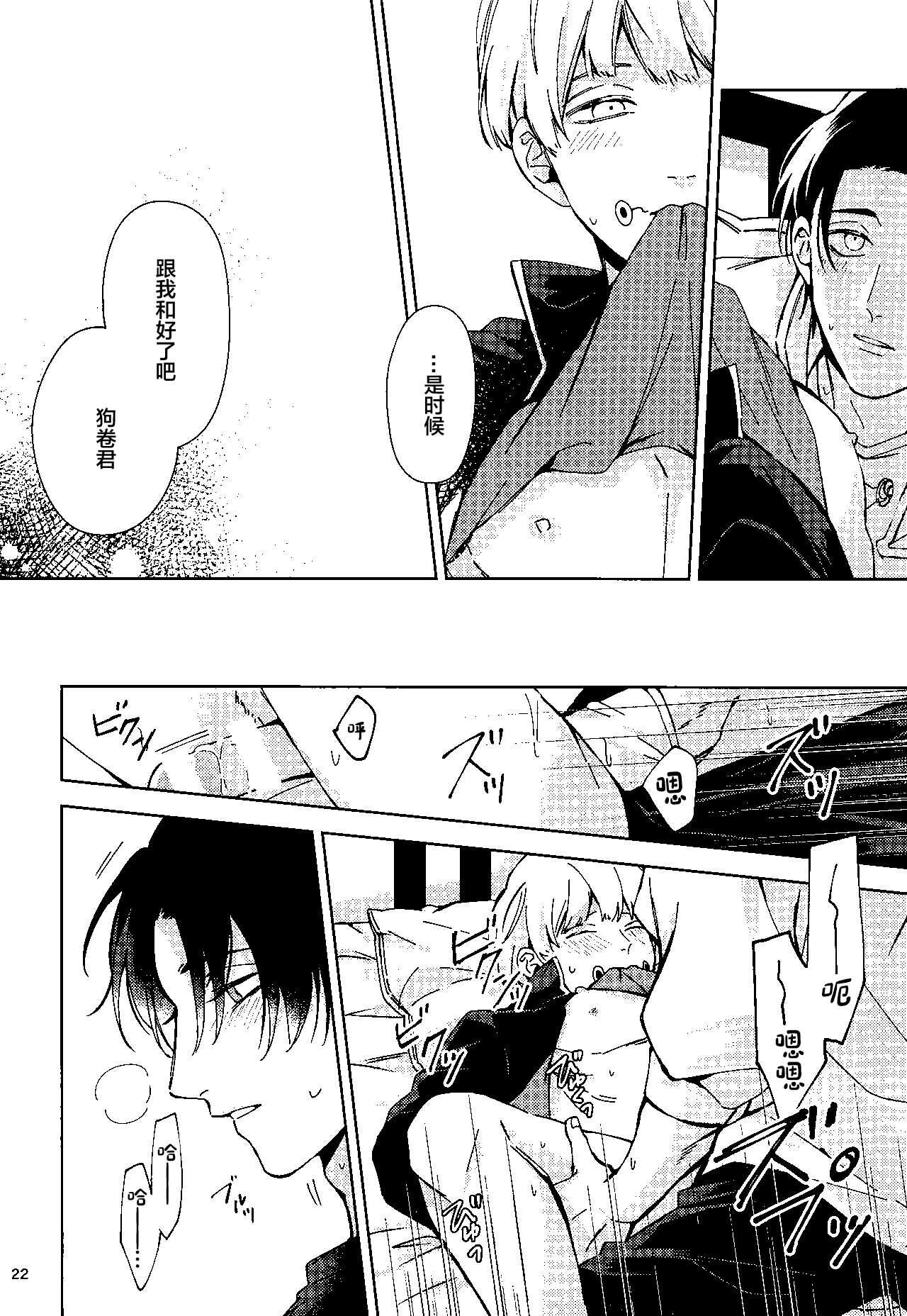 (Yougen 10) [Kanata. (Riku)] Yosomi o Shinaide (Jujutsu Kaisen) [Chinese] numero di immagine  21