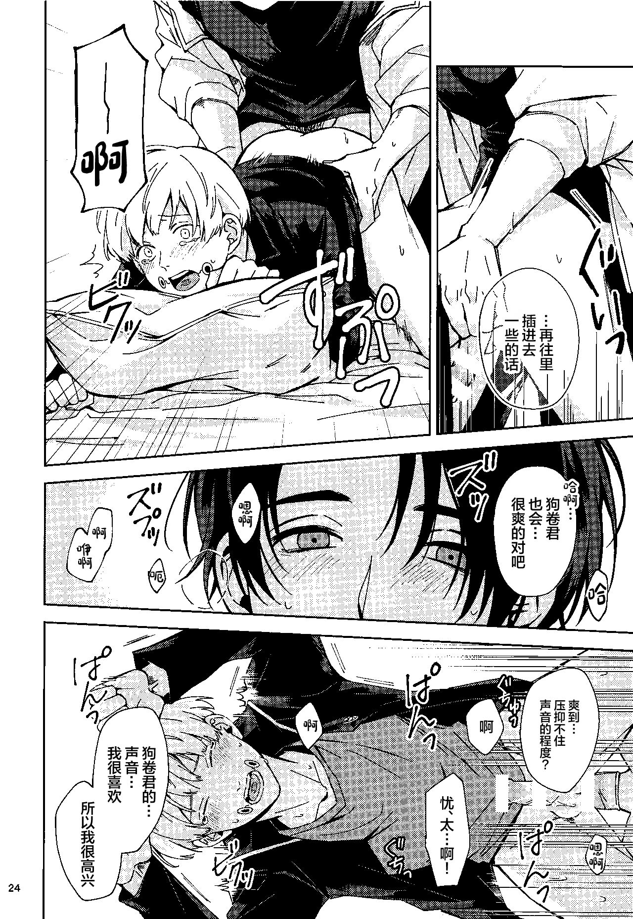 (Yougen 10) [Kanata. (Riku)] Yosomi o Shinaide (Jujutsu Kaisen) [Chinese] numero di immagine  23