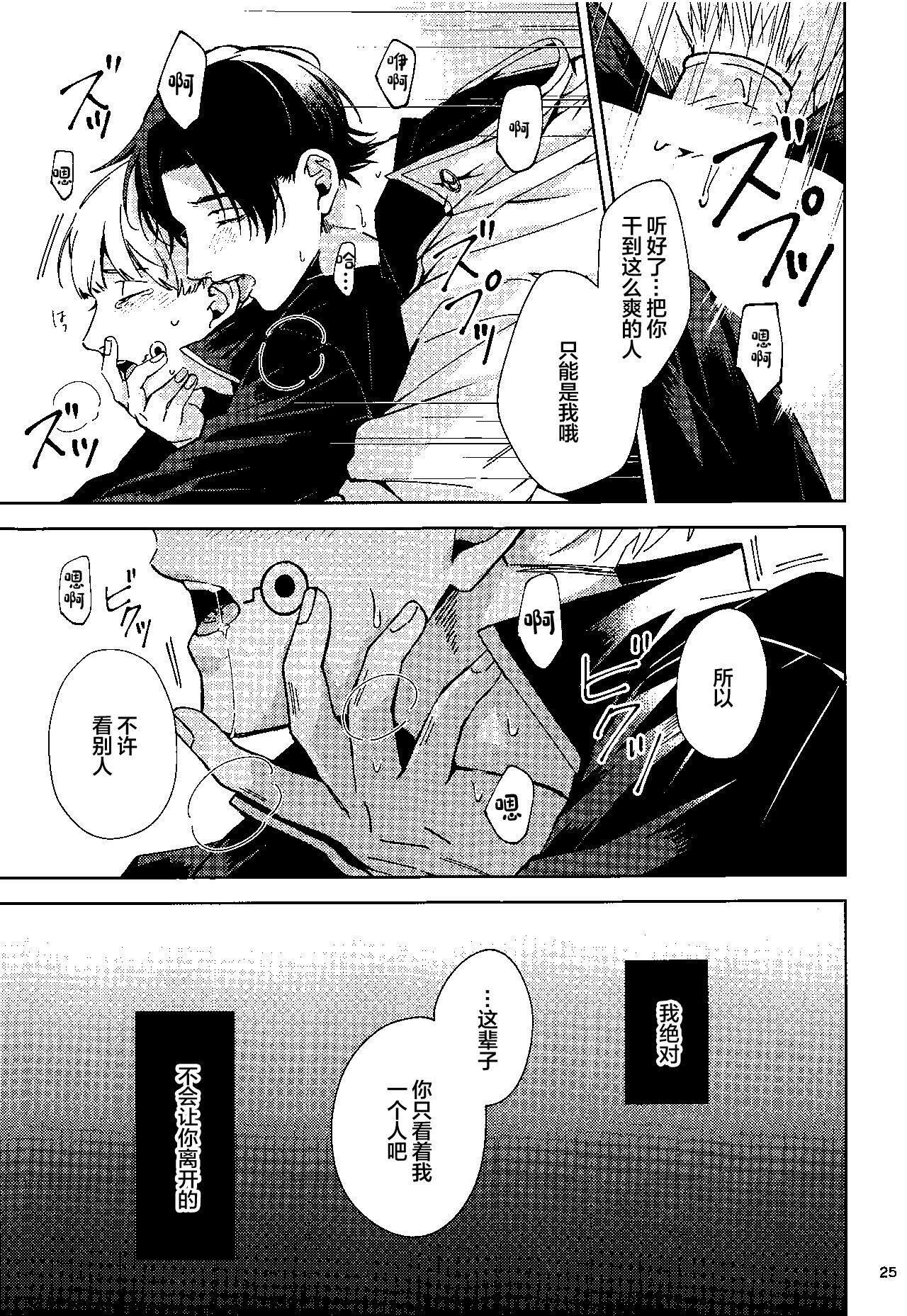 (Yougen 10) [Kanata. (Riku)] Yosomi o Shinaide (Jujutsu Kaisen) [Chinese] numero di immagine  24