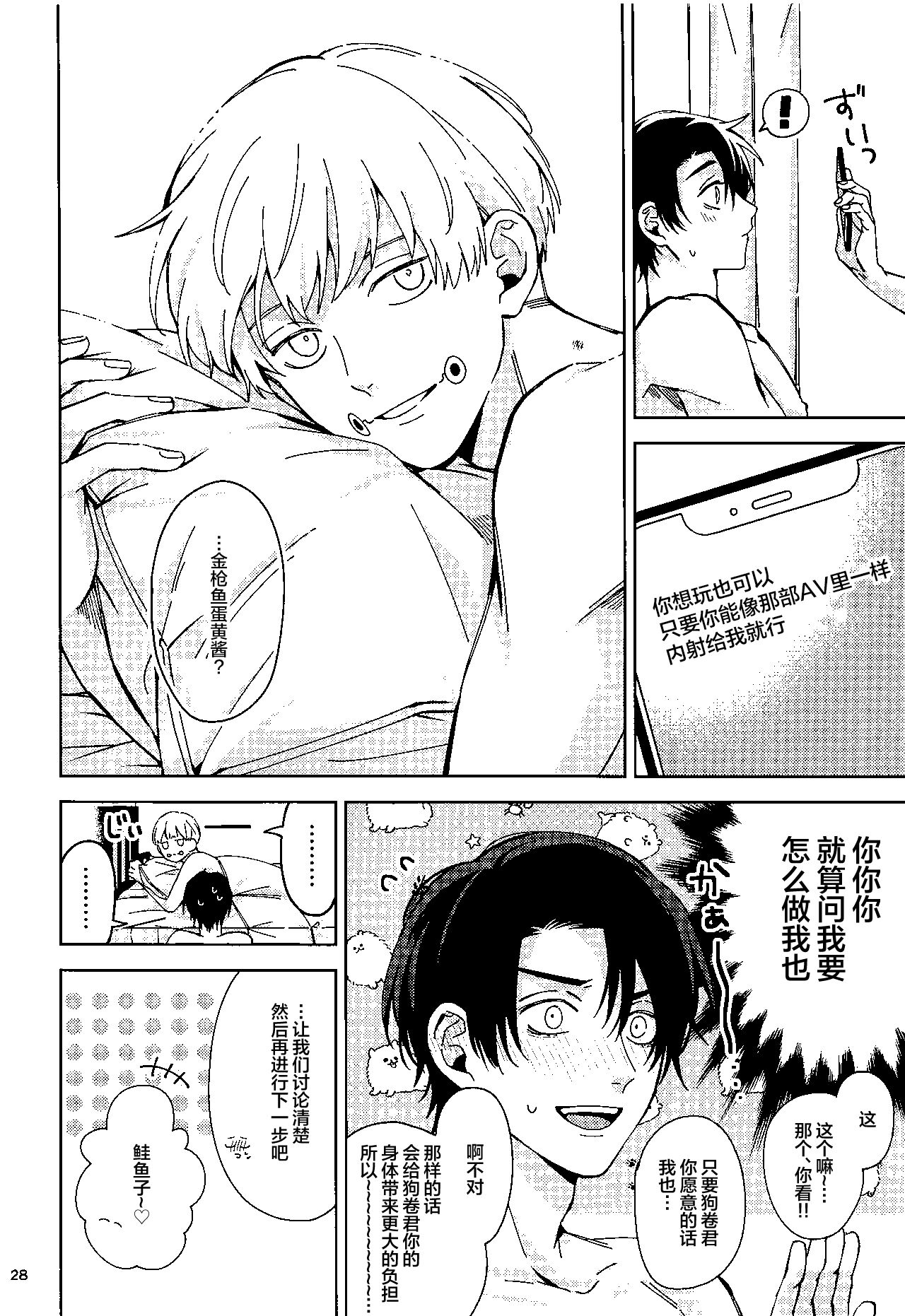 (Yougen 10) [Kanata. (Riku)] Yosomi o Shinaide (Jujutsu Kaisen) [Chinese] numero di immagine  27