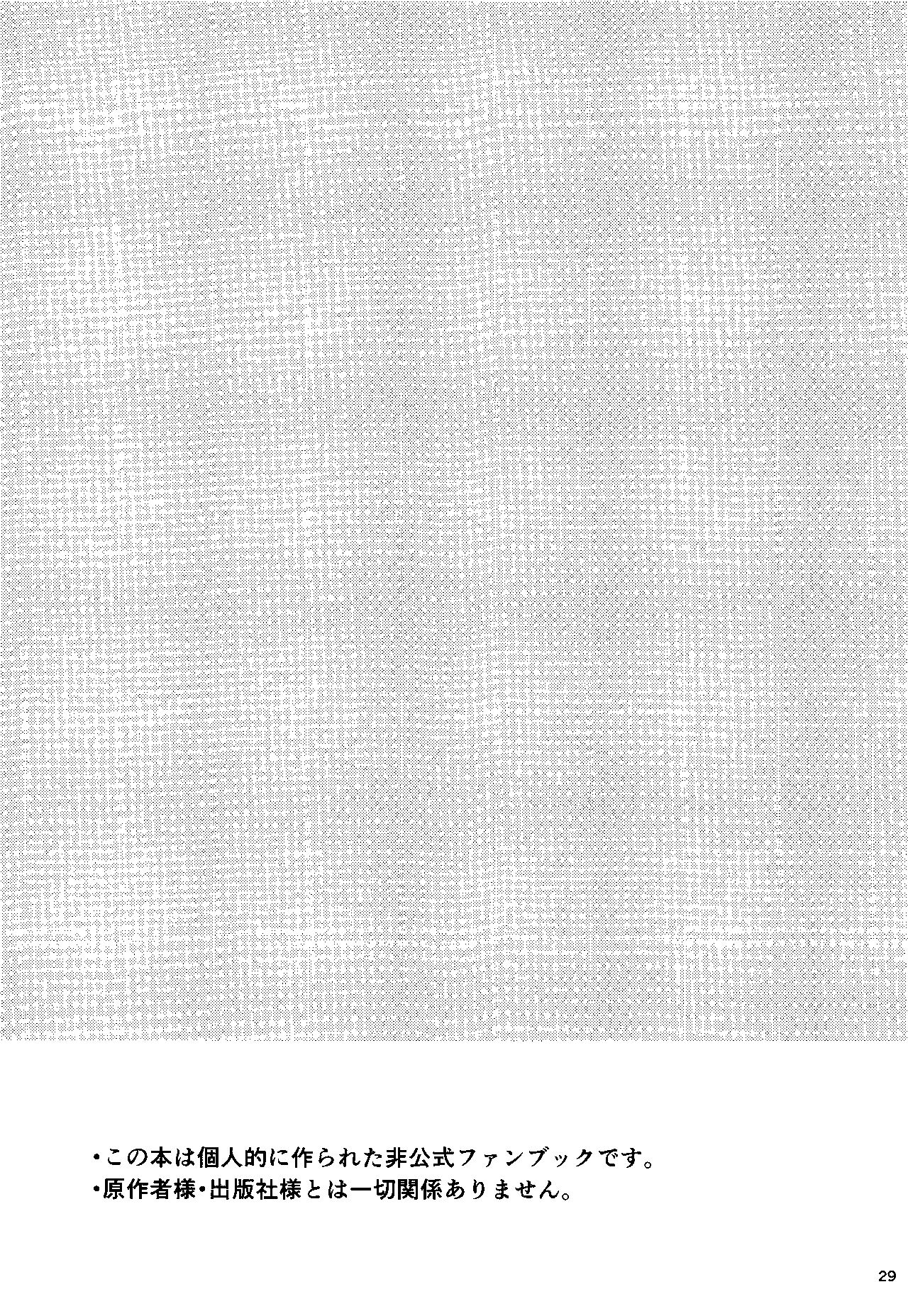 (Yougen 10) [Kanata. (Riku)] Yosomi o Shinaide (Jujutsu Kaisen) [Chinese] numero di immagine  28