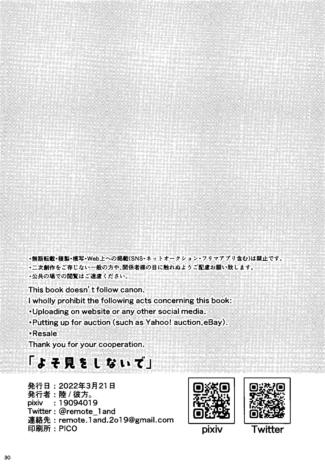 (Yougen 10) [Kanata. (Riku)] Yosomi o Shinaide (Jujutsu Kaisen) [Chinese] numero di immagine  29