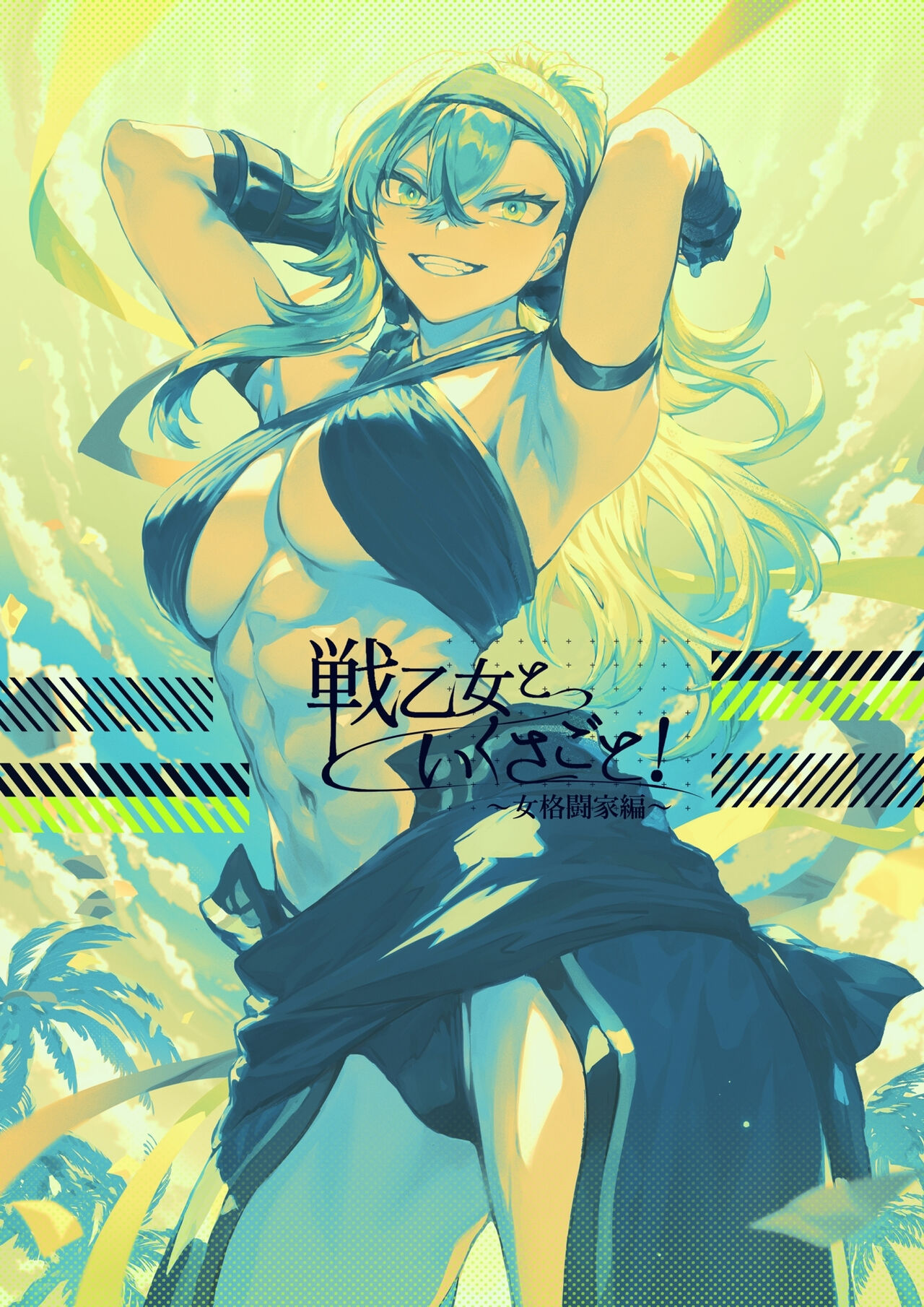 Battle Maiden and Battle Goto! ~Female martial artist edition~ 142eme image