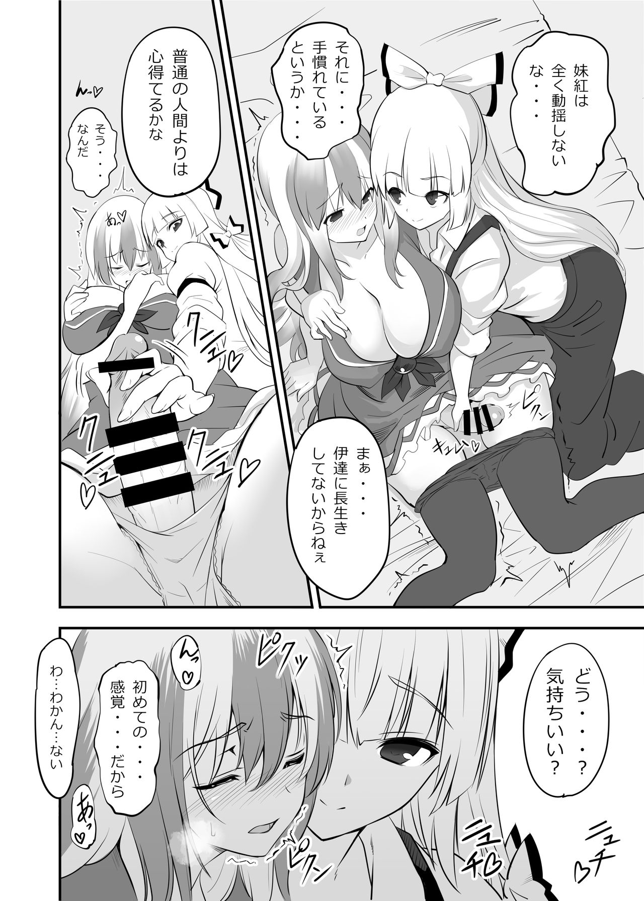 [Trouble Makers (Hijikawa)] Moko Futa Keine (Touhou Project) [Digital] 이미지 번호 6