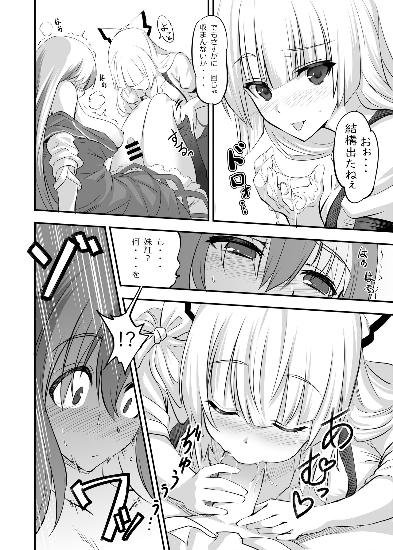 [Trouble Makers (Hijikawa)] Moko Futa Keine (Touhou Project) [Digital] 이미지 번호 8