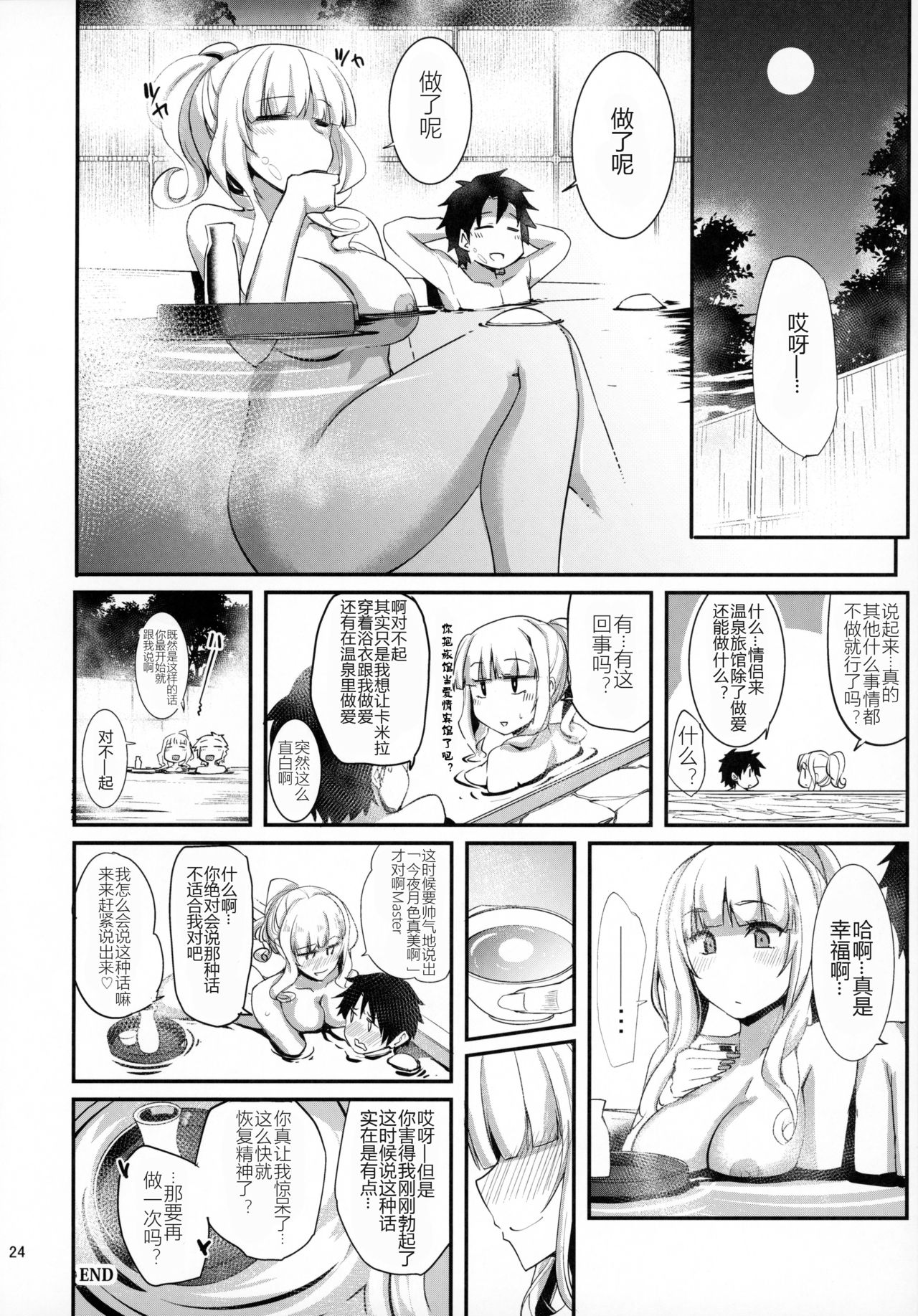 (C97) [Ronpaia (Fue, Kizuka Kazuki)] Carmilla-san to Onsen Ryokan de Shita Koto no Zenbu. (Fate/Grand Order)[Chinese][黑锅汉化组] numero di immagine  24