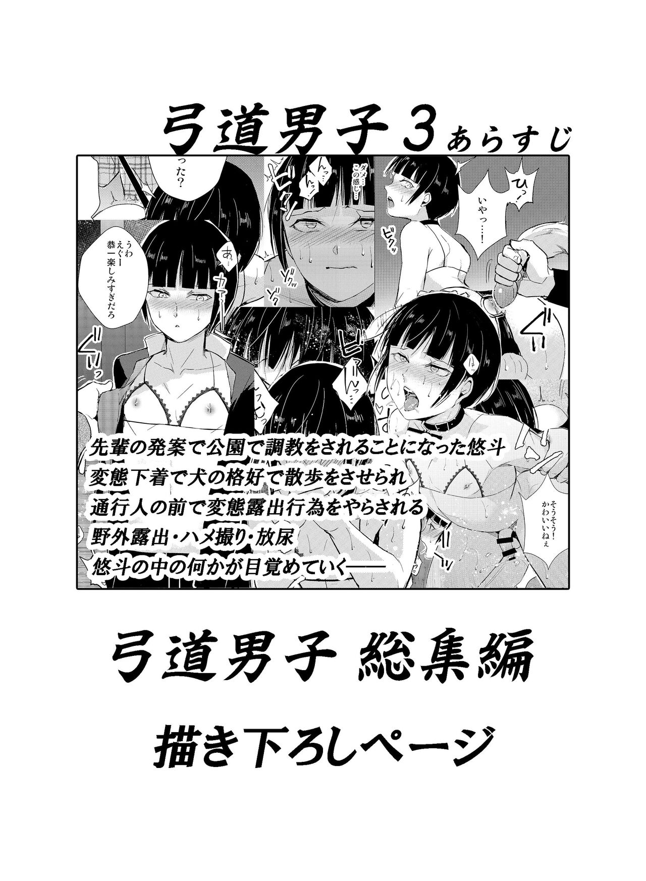 [Yadokugaeru, Shinsei Lollshota (Locon, kozi)] Kyuudou Danshi Complete Soushuuhen (Chapter 1+3.5) [English] {Doujins.com, anonymous} [Digital] imagen número 25