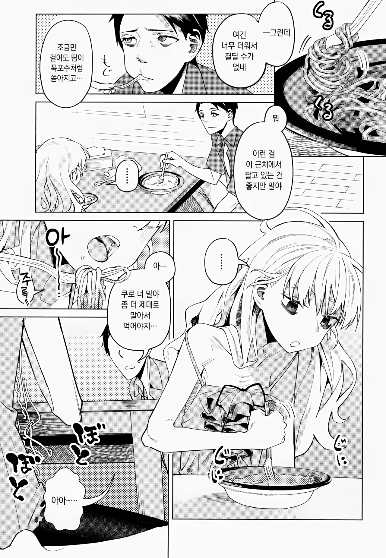 (C103) [Miyazen] Doko ka no Kariyado de onnanoko to | 어딘가의 숙소에서 여자아이와 (Albatross Koukairoku) [Korean] image number 5