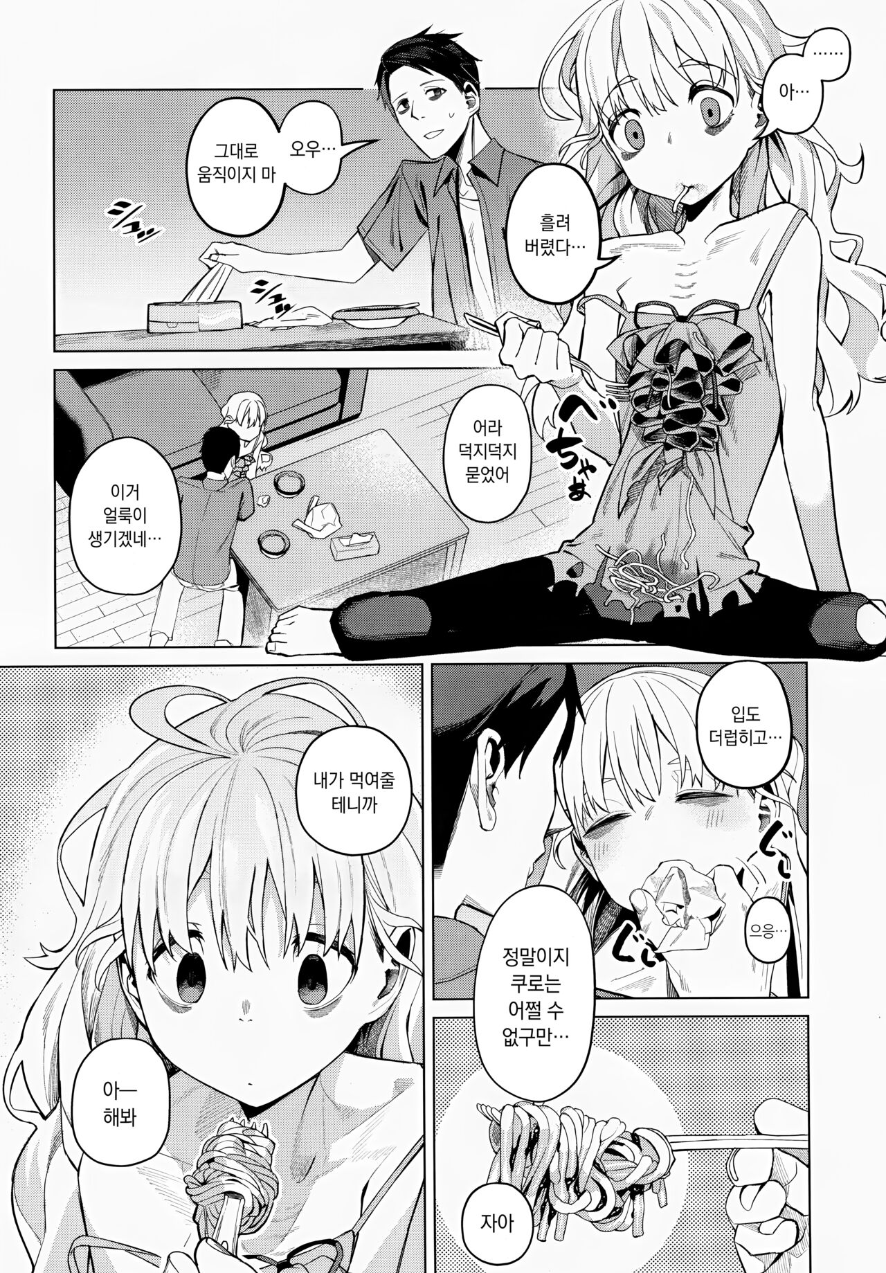 (C103) [Miyazen] Doko ka no Kariyado de onnanoko to | 어딘가의 숙소에서 여자아이와 (Albatross Koukairoku) [Korean] image number 6