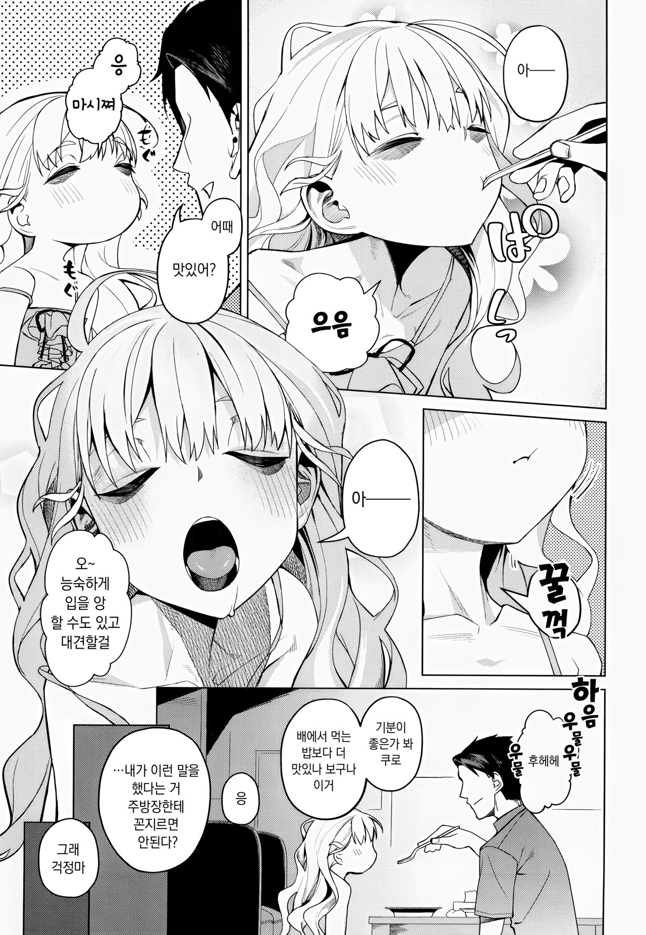 (C103) [Miyazen] Doko ka no Kariyado de onnanoko to | 어딘가의 숙소에서 여자아이와 (Albatross Koukairoku) [Korean] image number 7