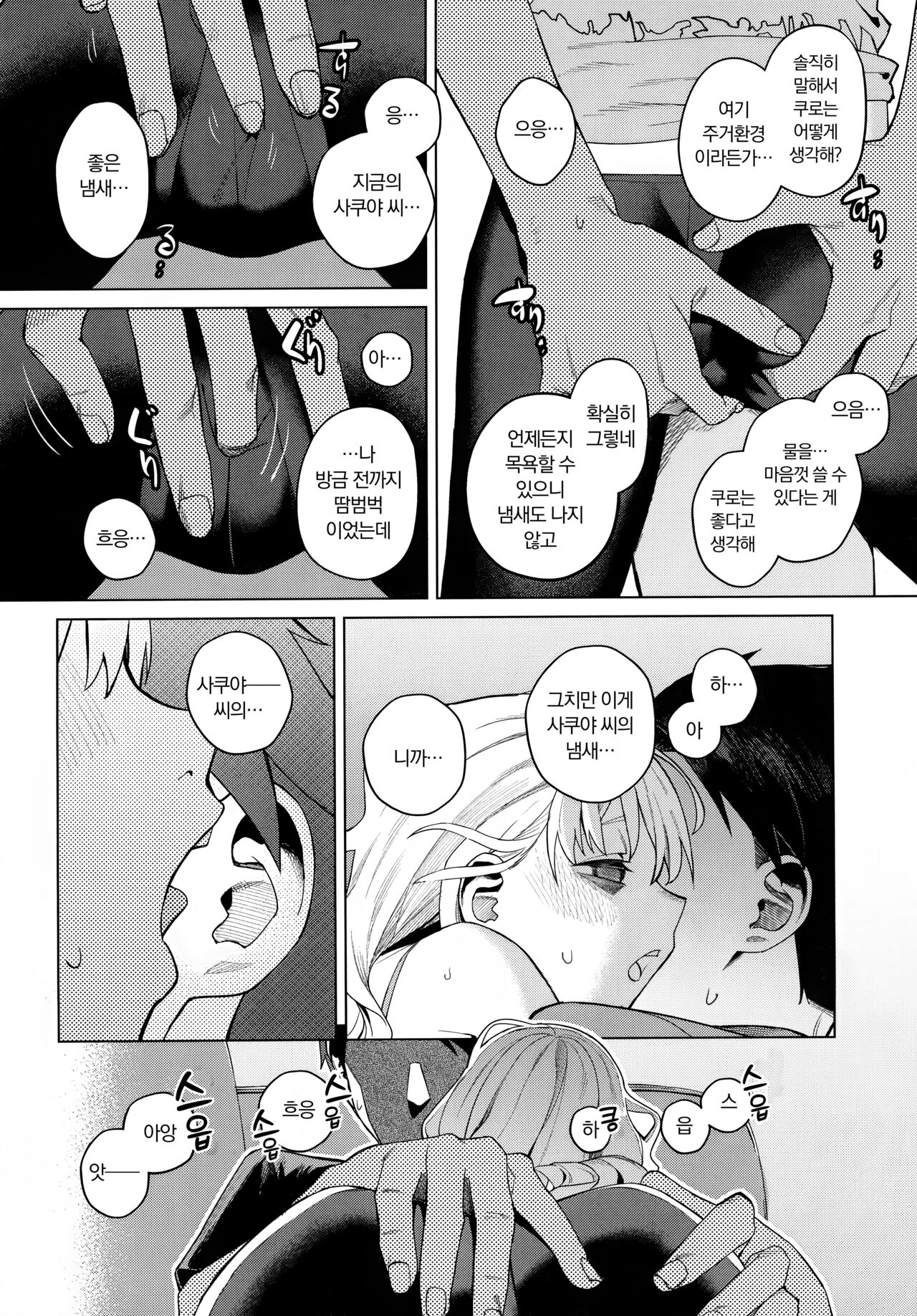 (C103) [Miyazen] Doko ka no Kariyado de onnanoko to | 어딘가의 숙소에서 여자아이와 (Albatross Koukairoku) [Korean] image number 10