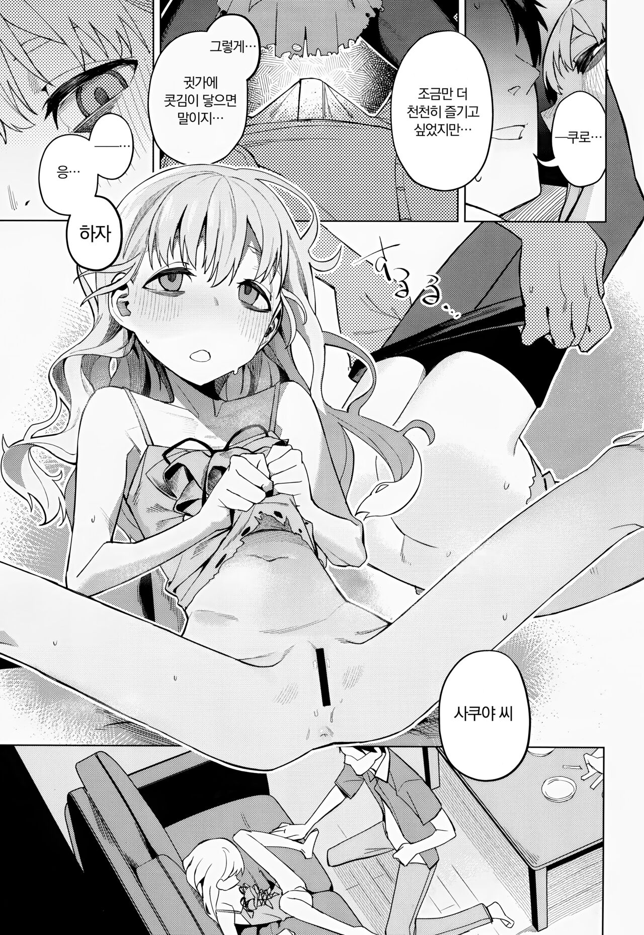 (C103) [Miyazen] Doko ka no Kariyado de onnanoko to | 어딘가의 숙소에서 여자아이와 (Albatross Koukairoku) [Korean] image number 11