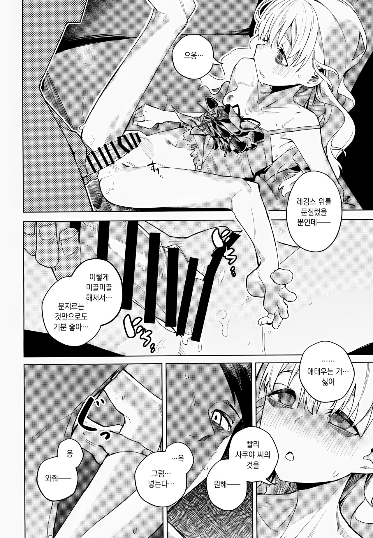 (C103) [Miyazen] Doko ka no Kariyado de onnanoko to | 어딘가의 숙소에서 여자아이와 (Albatross Koukairoku) [Korean] image number 12