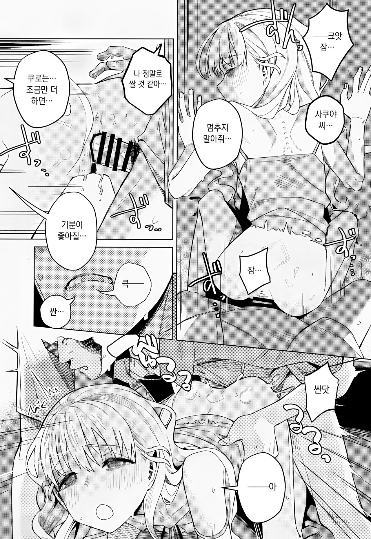 (C103) [Miyazen] Doko ka no Kariyado de onnanoko to | 어딘가의 숙소에서 여자아이와 (Albatross Koukairoku) [Korean] image number 17