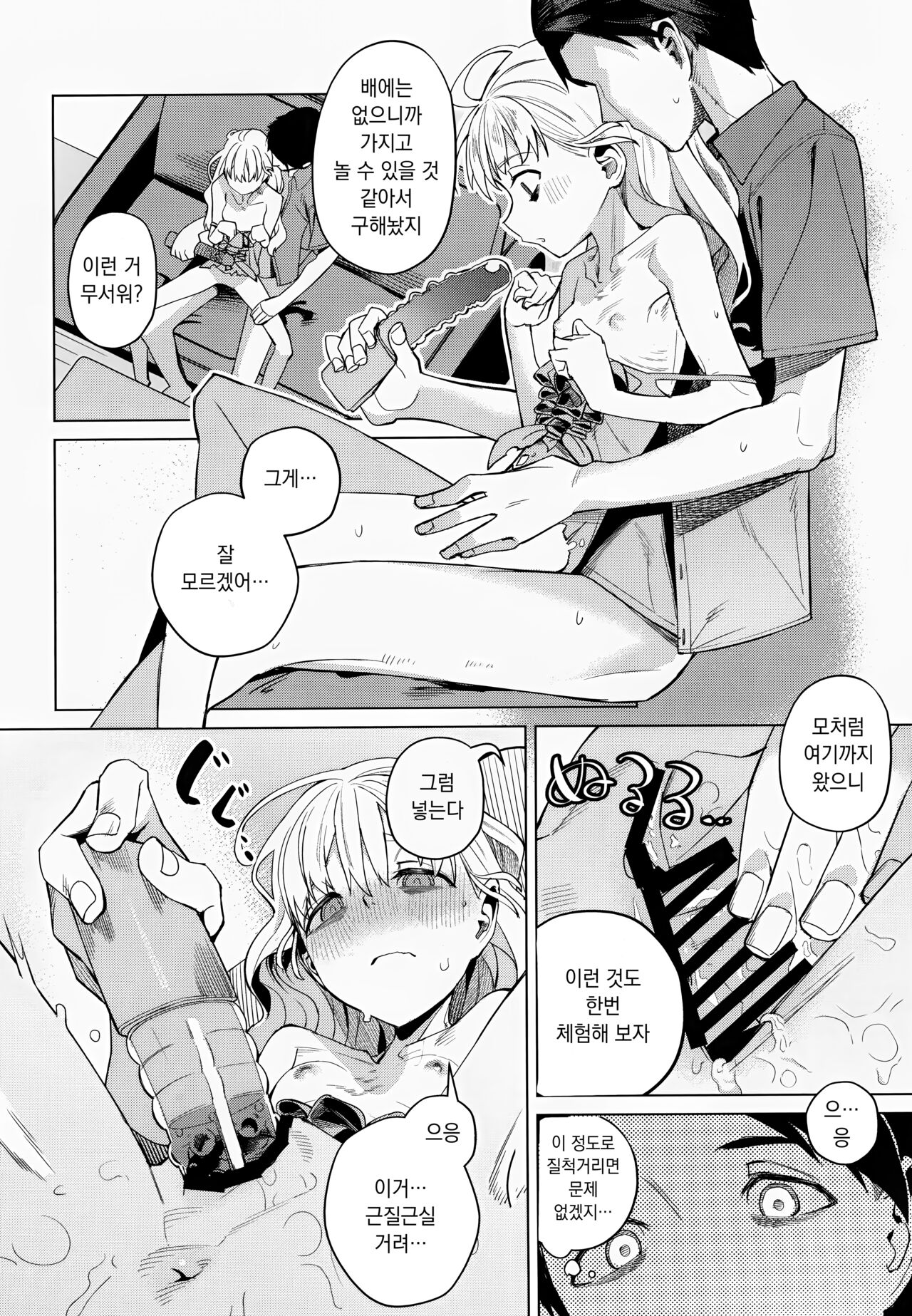 (C103) [Miyazen] Doko ka no Kariyado de onnanoko to | 어딘가의 숙소에서 여자아이와 (Albatross Koukairoku) [Korean] image number 20