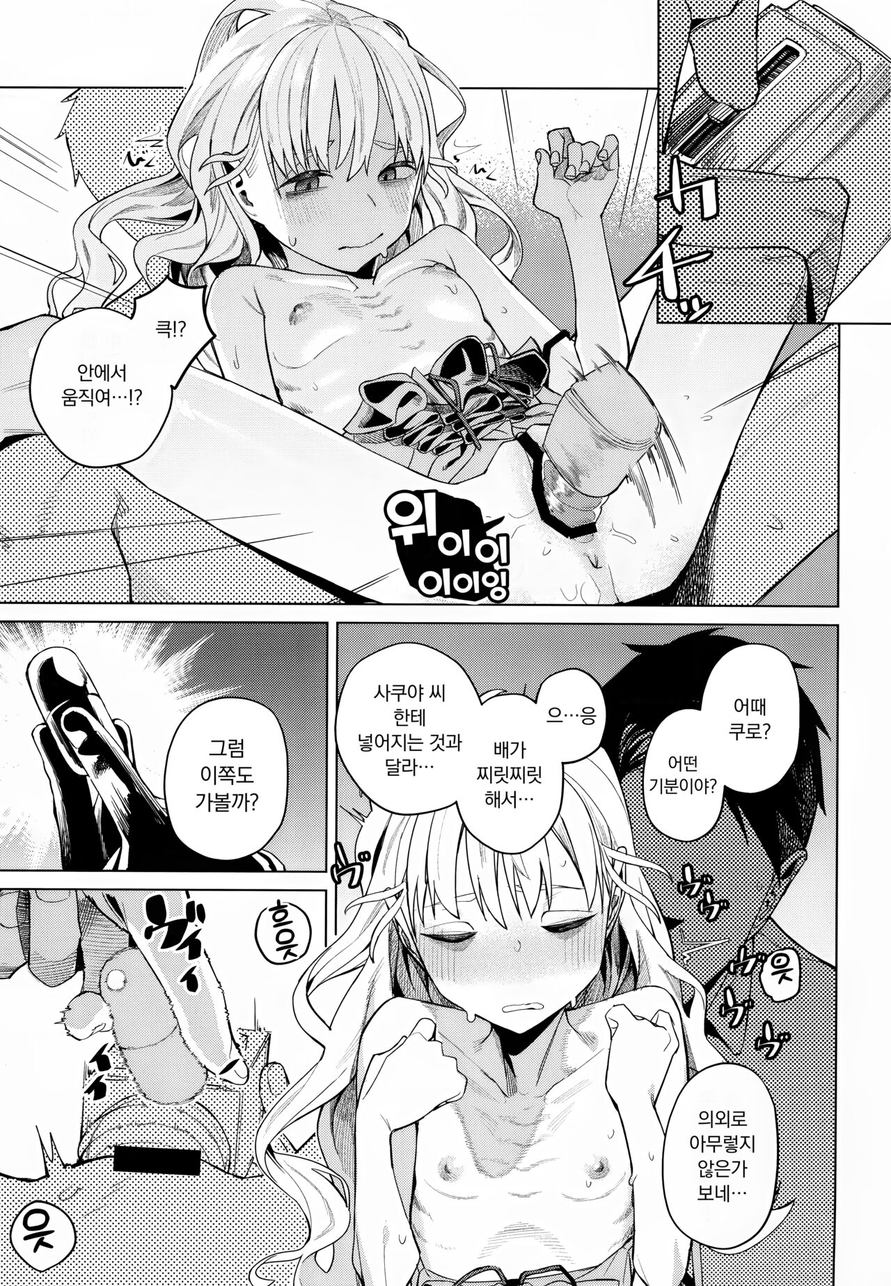 (C103) [Miyazen] Doko ka no Kariyado de onnanoko to | 어딘가의 숙소에서 여자아이와 (Albatross Koukairoku) [Korean] image number 21