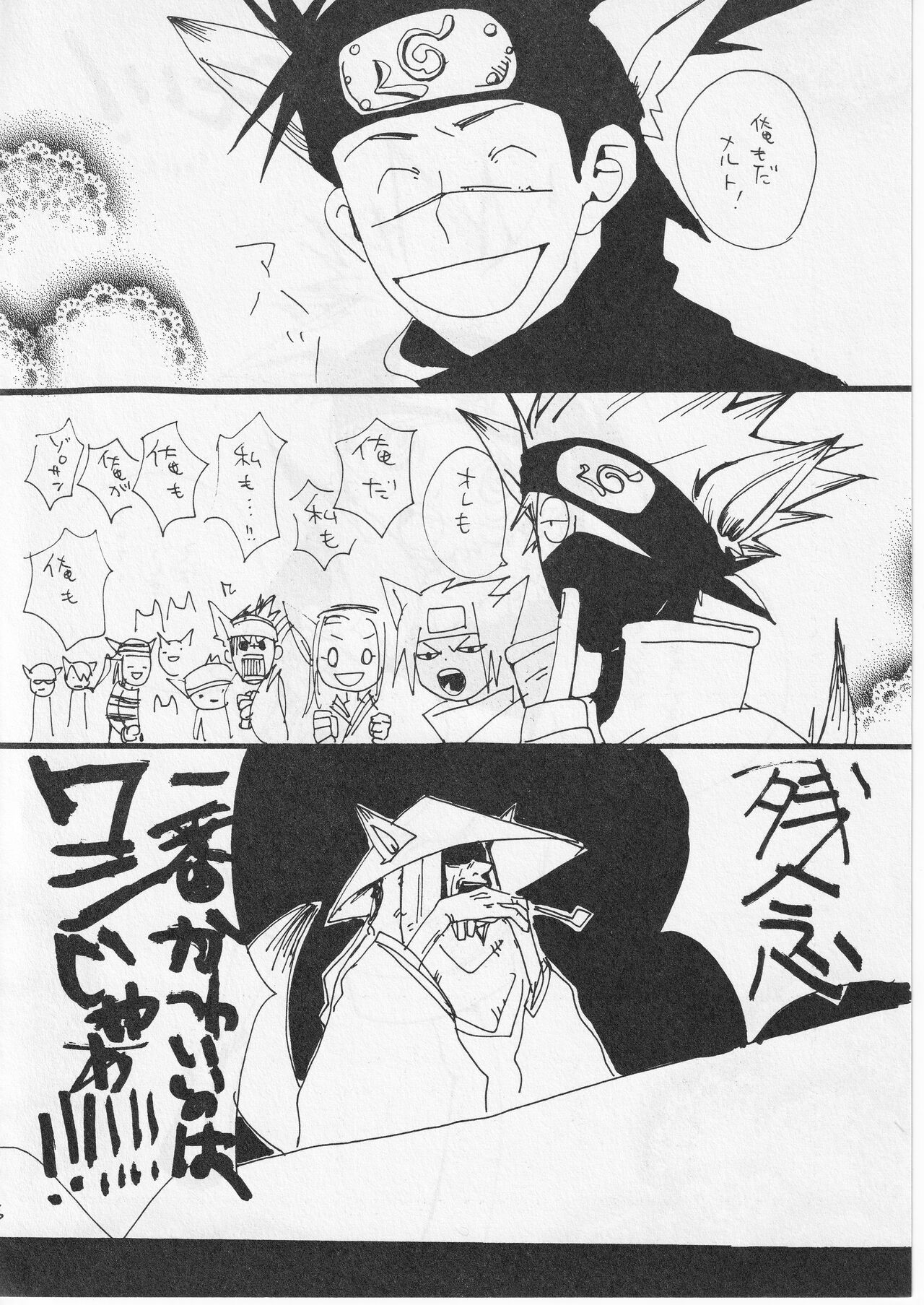 [KIOKS (Amakure Gido)] Kachou Fuugetsu (Naruto) изображение № 6