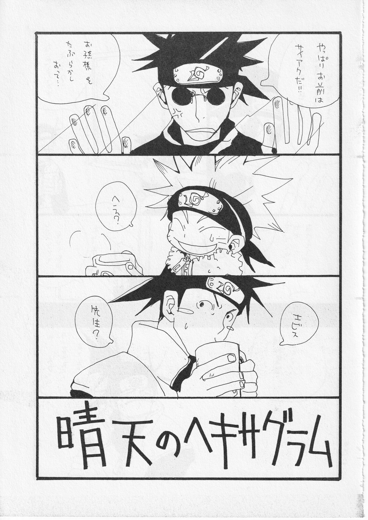 [KIOKS (Amakure Gido)] Kachou Fuugetsu (Naruto) image number 7