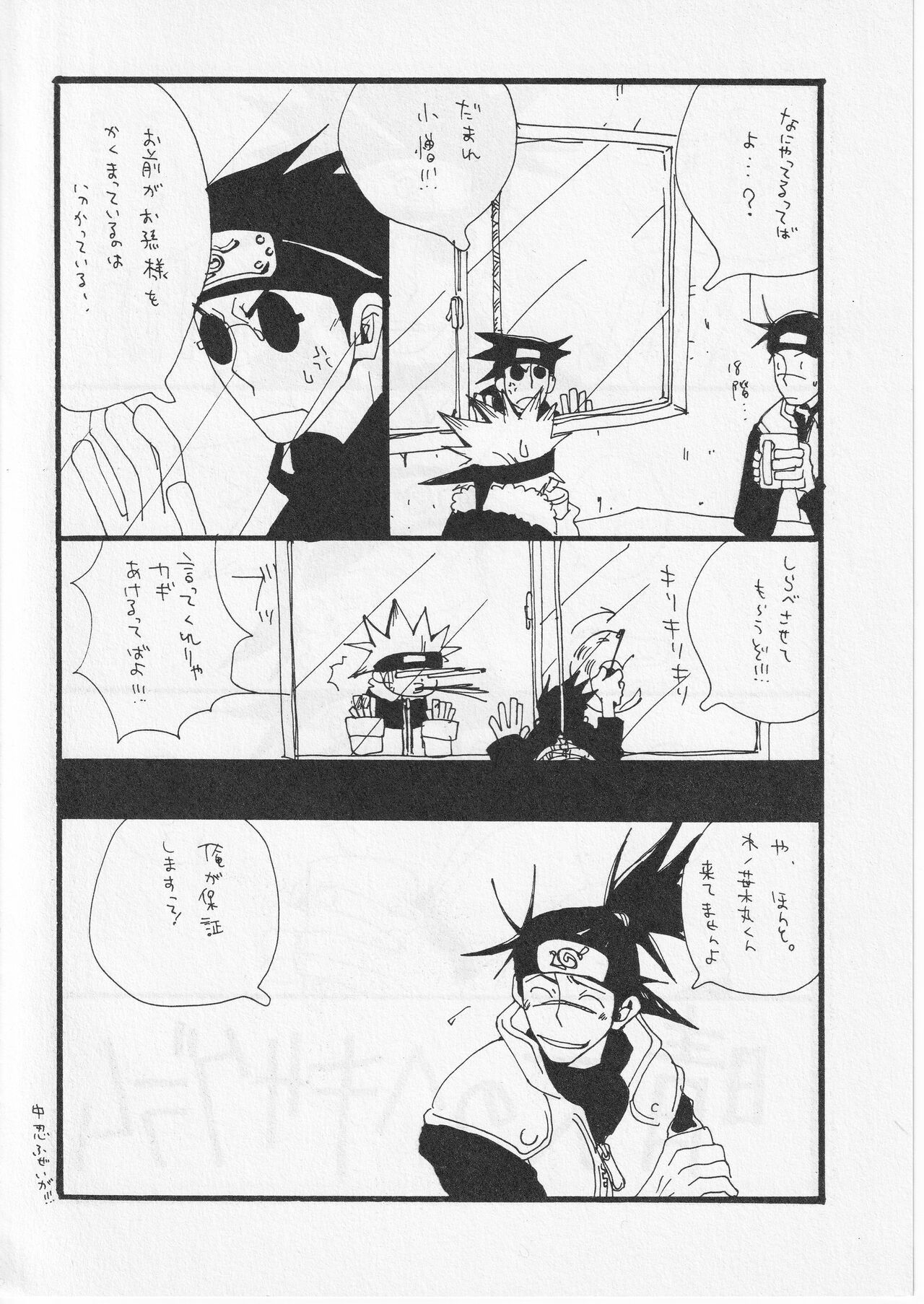 [KIOKS (Amakure Gido)] Kachou Fuugetsu (Naruto) image number 8