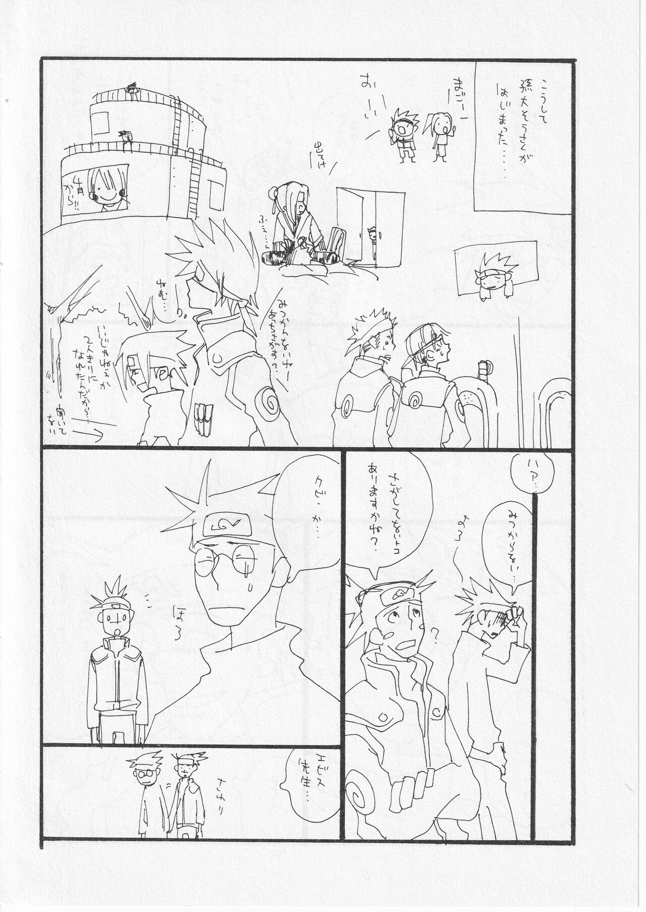 [KIOKS (Amakure Gido)] Kachou Fuugetsu (Naruto) 画像番号 12