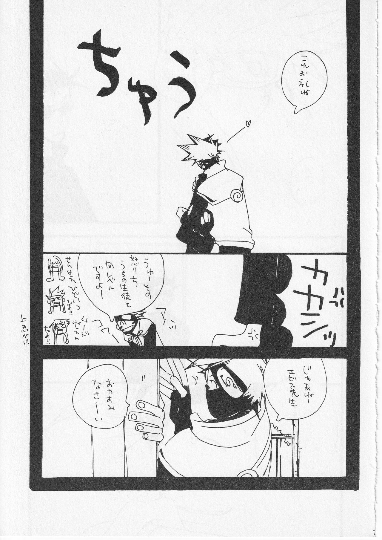 [KIOKS (Amakure Gido)] Kachou Fuugetsu (Naruto) 25eme image