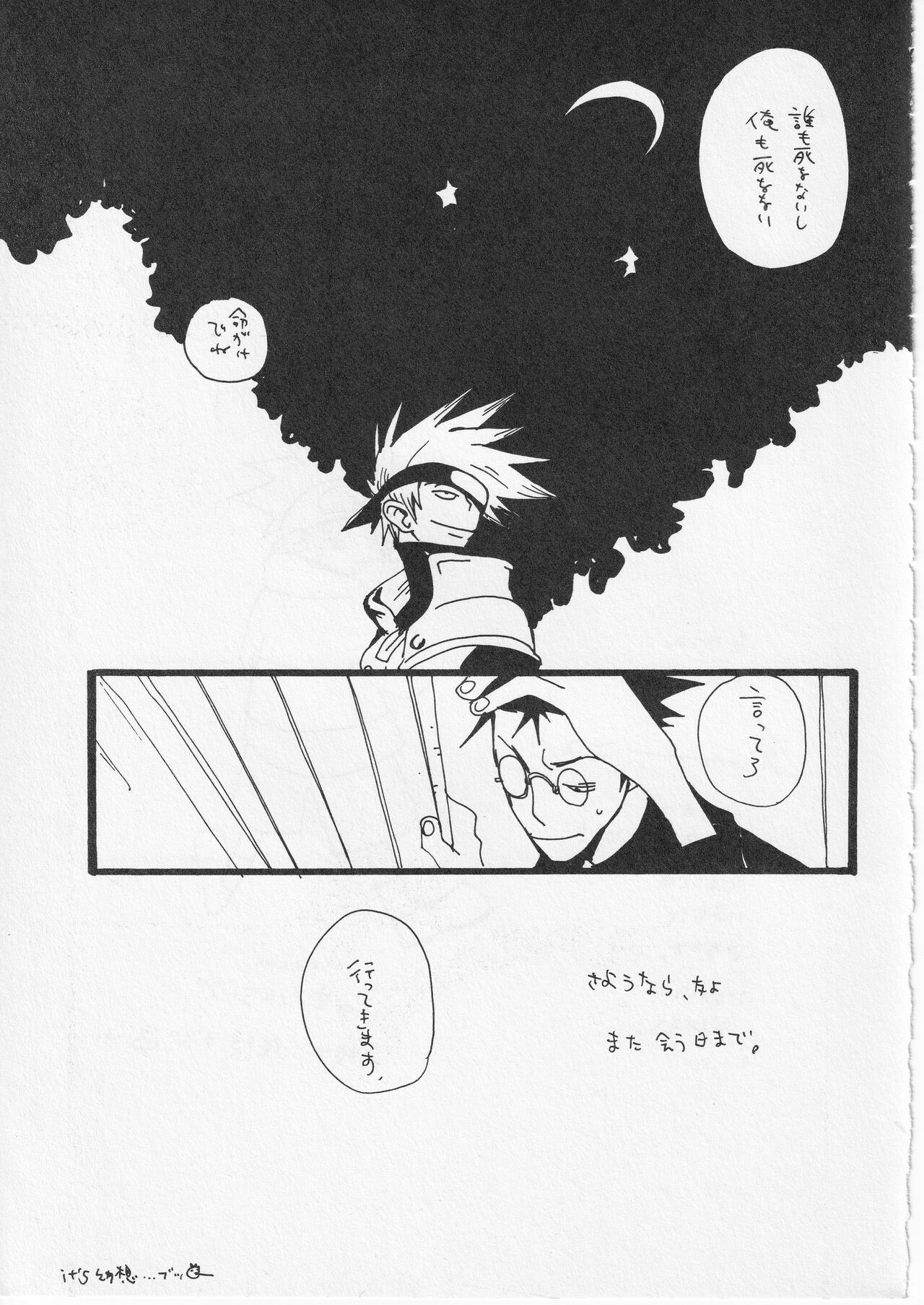 [KIOKS (Amakure Gido)] Kachou Fuugetsu (Naruto) 27eme image