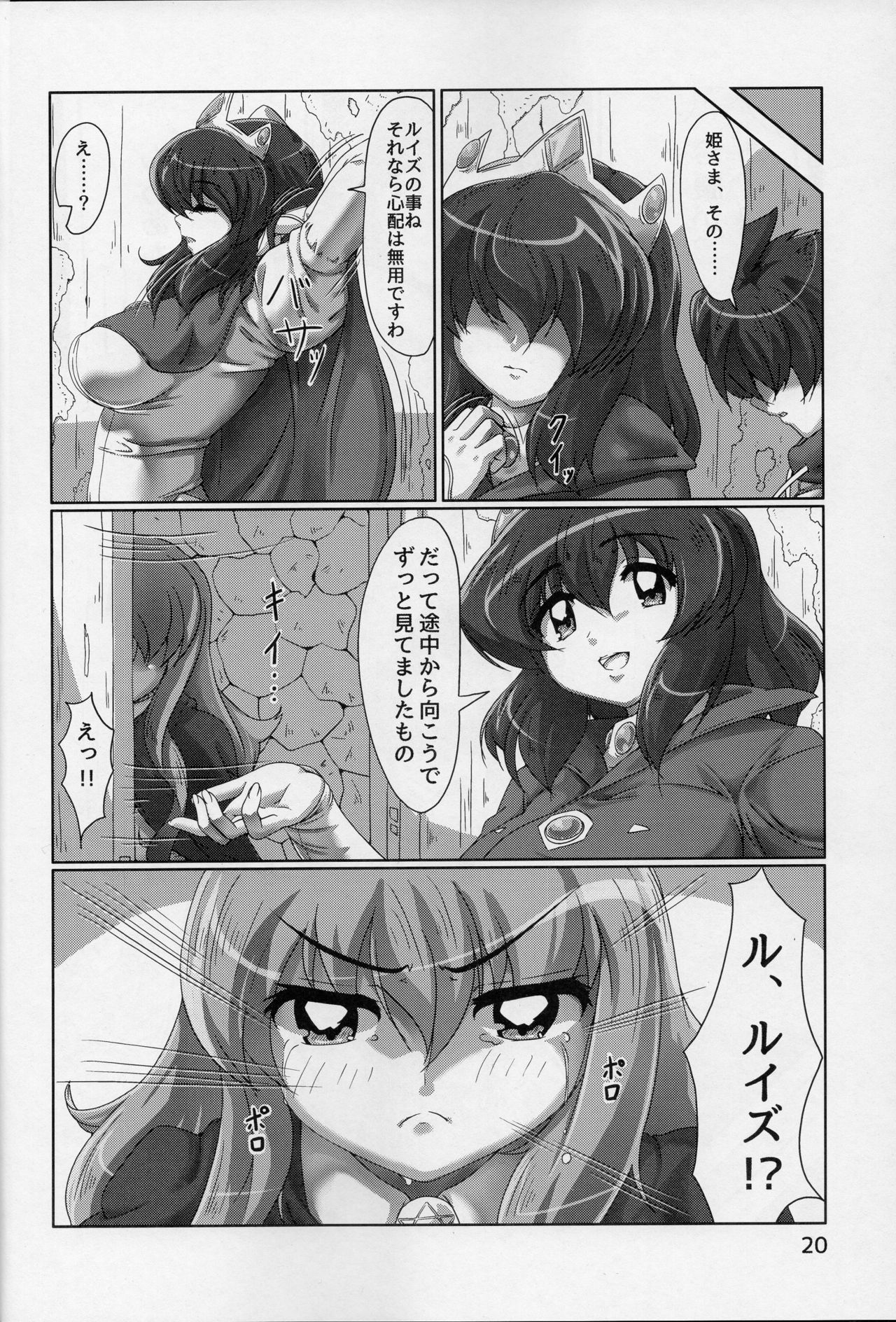 (COMIC1☆9) [Momoshiba Anzu (Nafutan)] Joou no Tashinami (Zero no Tsukaima) Bildnummer 20