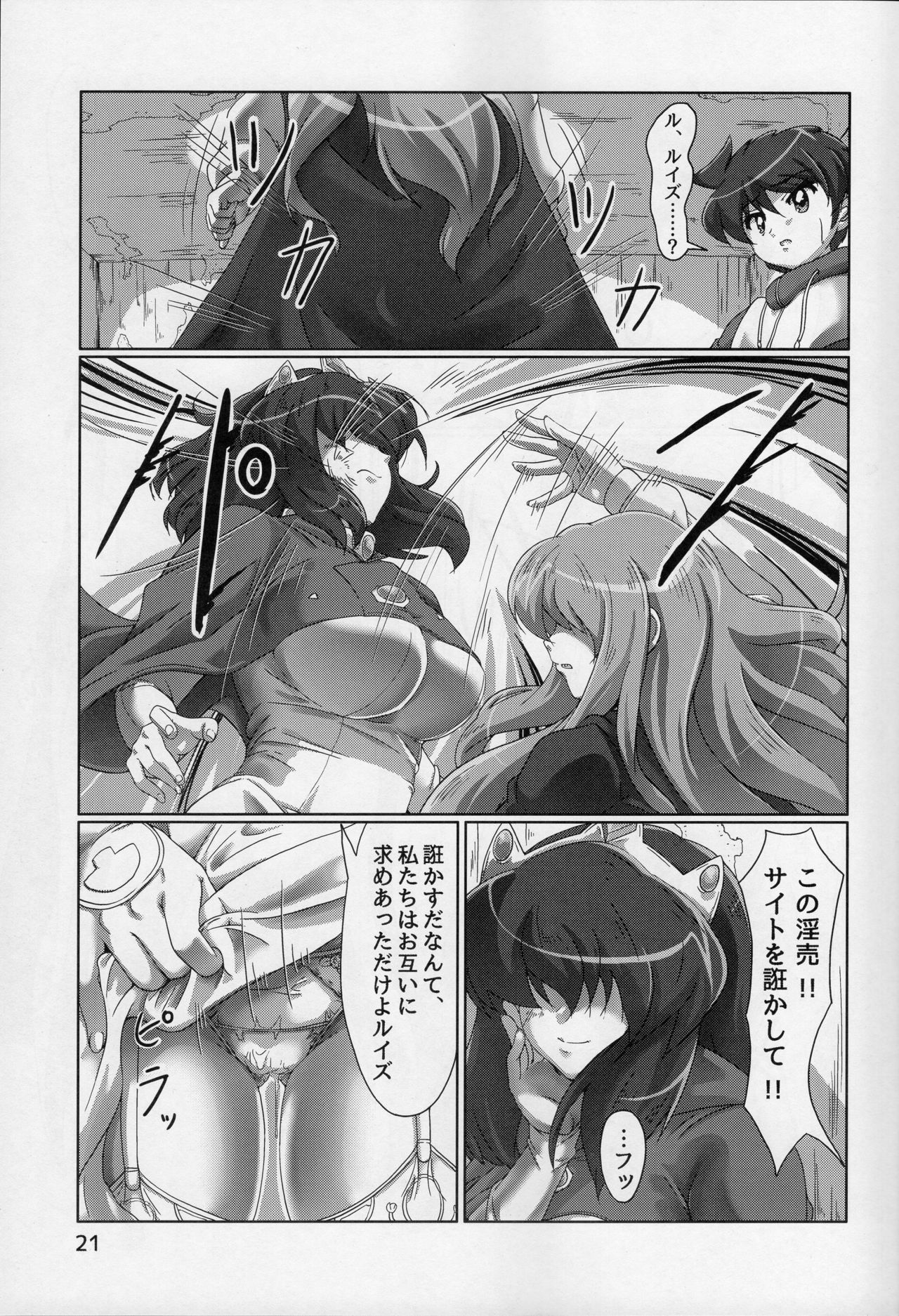 (COMIC1☆9) [Momoshiba Anzu (Nafutan)] Joou no Tashinami (Zero no Tsukaima) Bildnummer 21