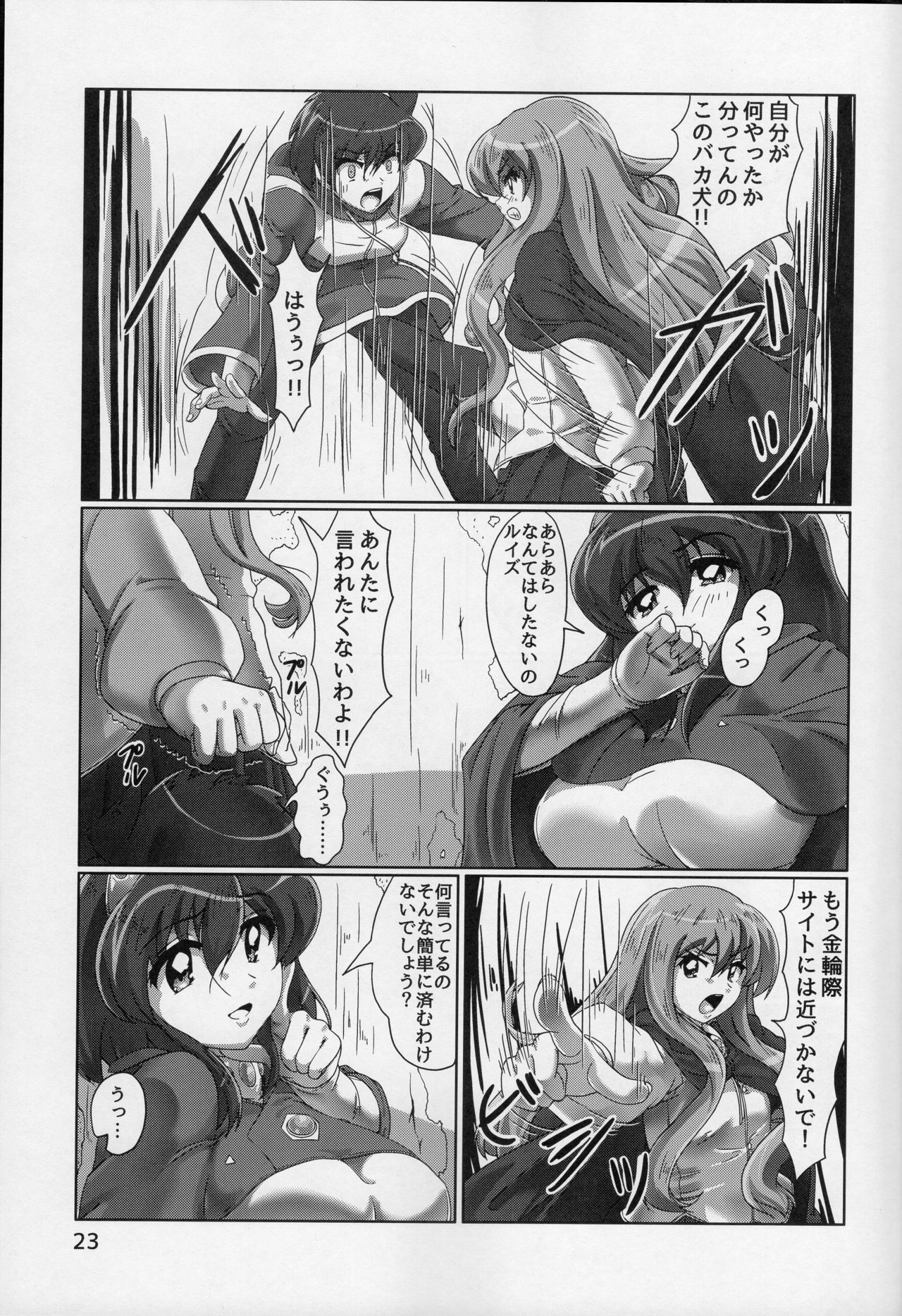 (COMIC1☆9) [Momoshiba Anzu (Nafutan)] Joou no Tashinami (Zero no Tsukaima) Bildnummer 23