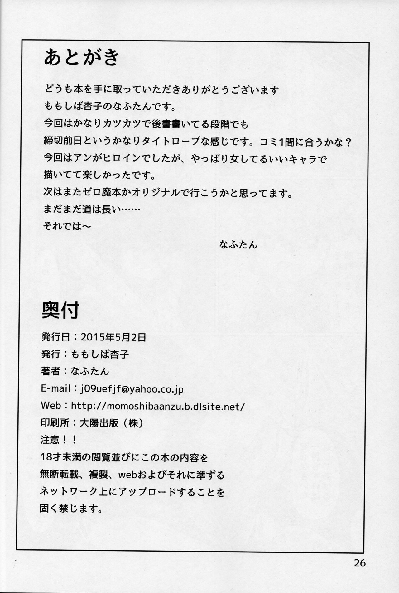 (COMIC1☆9) [Momoshiba Anzu (Nafutan)] Joou no Tashinami (Zero no Tsukaima) Bildnummer 26