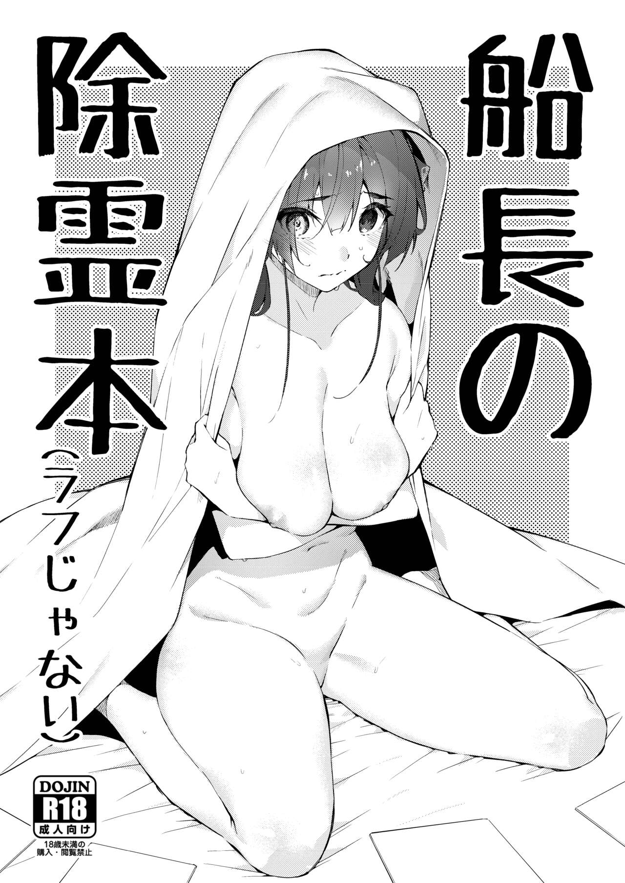 [Hikoushiki (CowBow)] Senchou no Jourei Hon (Houshou Marine) [Digital] 画像番号 1
