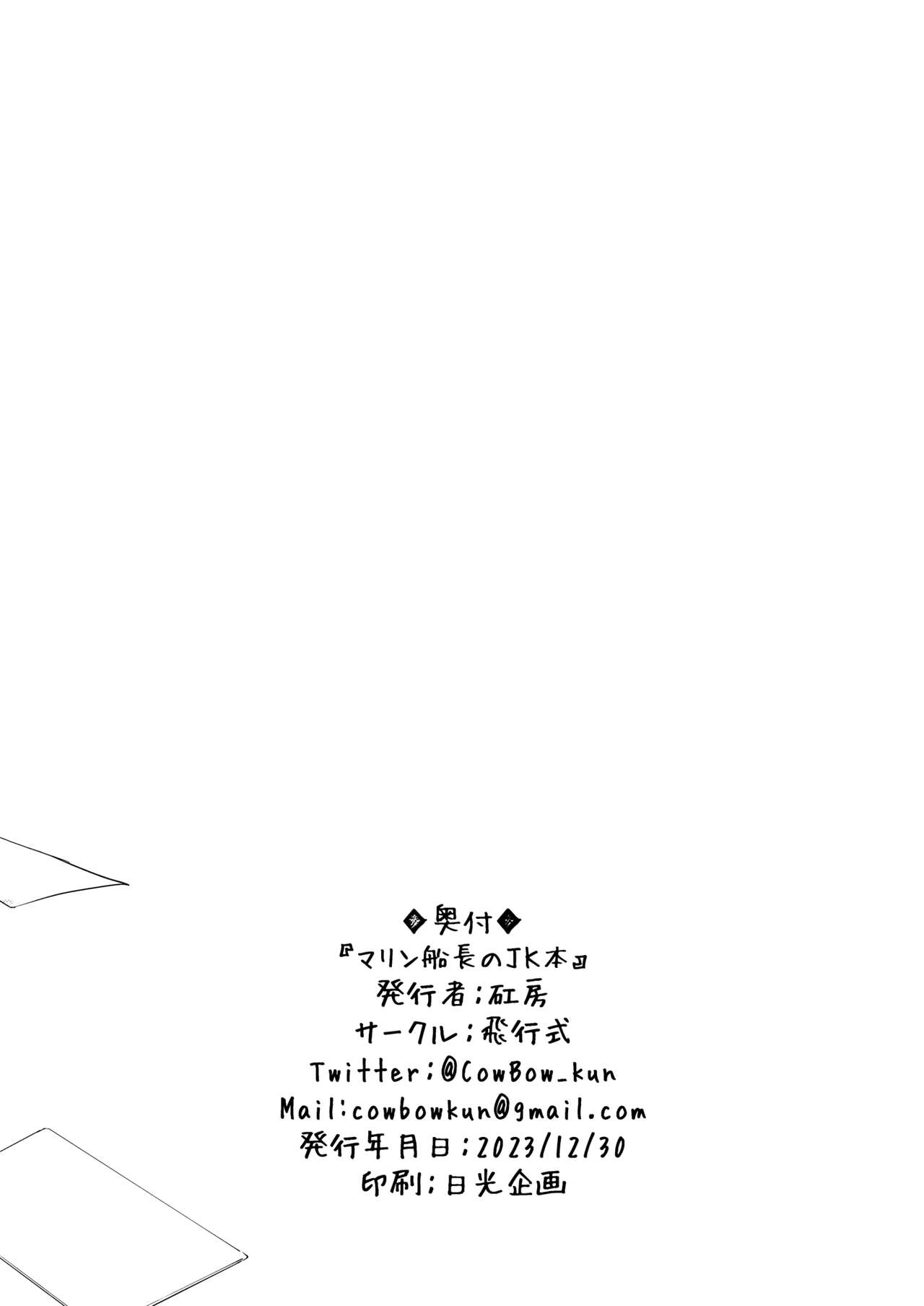 [Hikoushiki (CowBow)] Senchou no Jourei Hon | Senchou's Attempt at Exorcism (Houshou Marine) [English] [Watson] [Digital] 画像番号 10