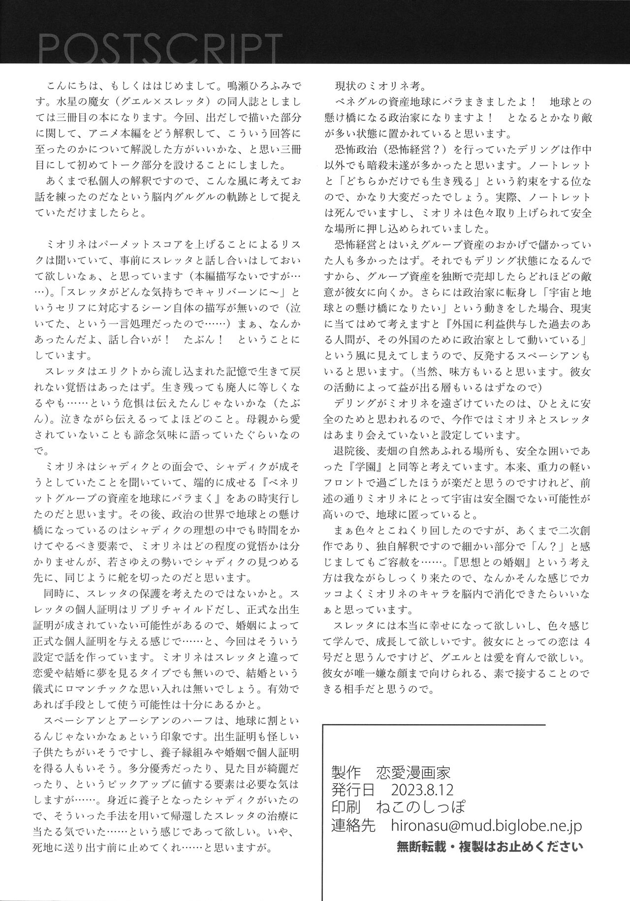 [Renai Mangaka (Naruse Hirofumi)] Shukufuku Sareru Happy End /  Buildup Is Important To Get To That Blessed Happy End, Isn't It? (Gundam TWFM) [English] {Doujins.com} изображение № 25