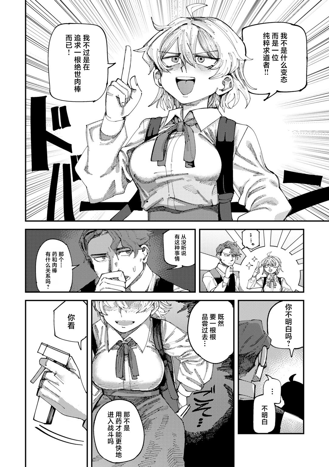 [Tenno] Saikou no Chinpo wo Motomete (COMIC Gucho Vol. 21) [Chinese] [死兆修会] [Digital] 5eme image