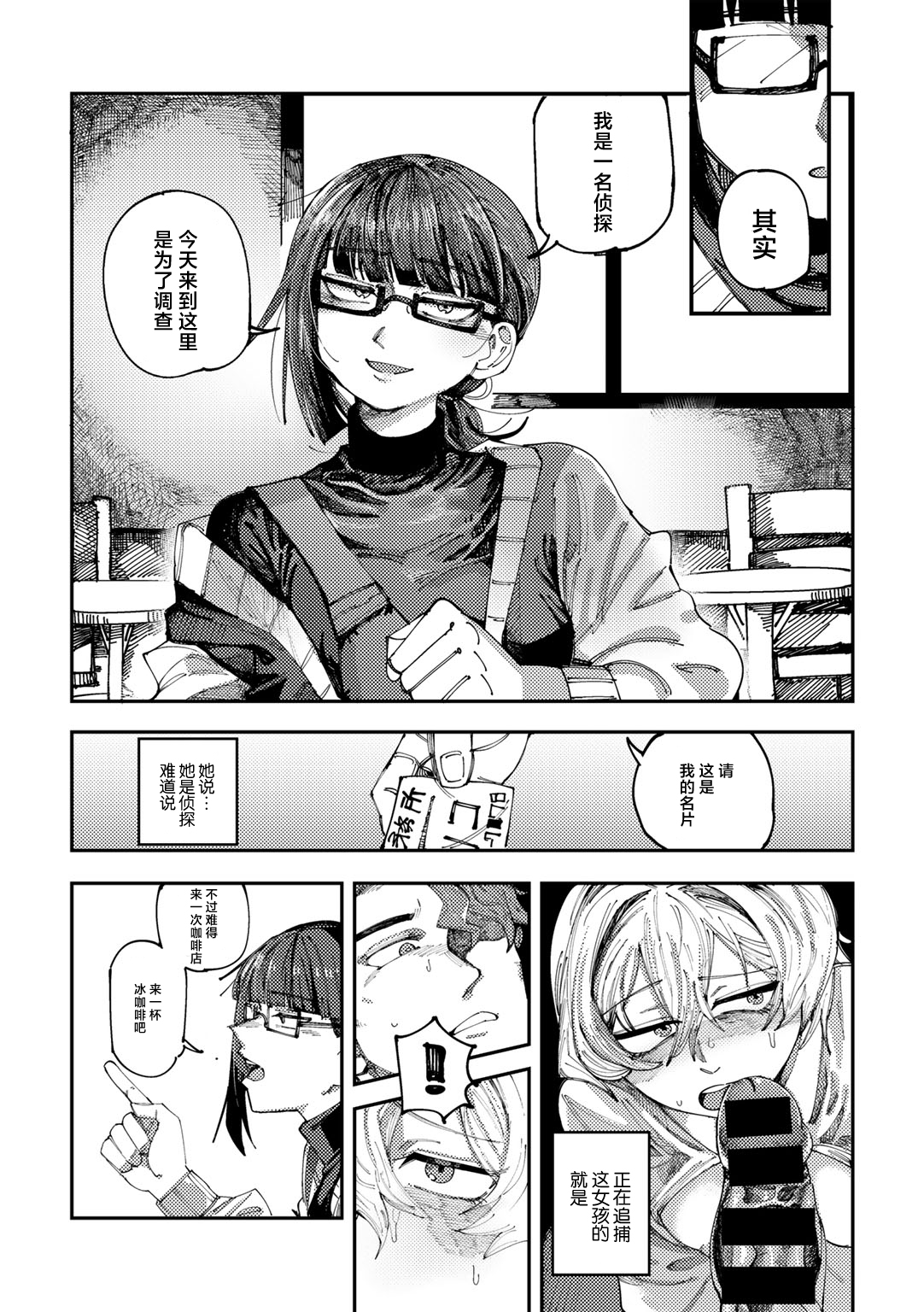 [Tenno] Saikou no Chinpo wo Motomete (COMIC Gucho Vol. 21) [Chinese] [死兆修会] [Digital] 13eme image