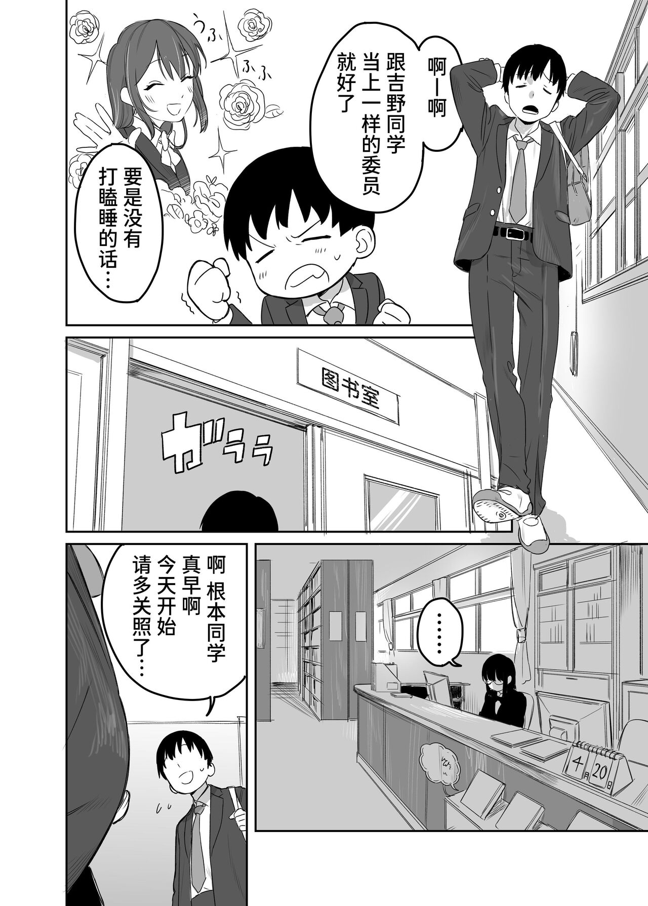 [Ekogi] Yomenai Kimi to [Chinese] [Digital] Bildnummer 3