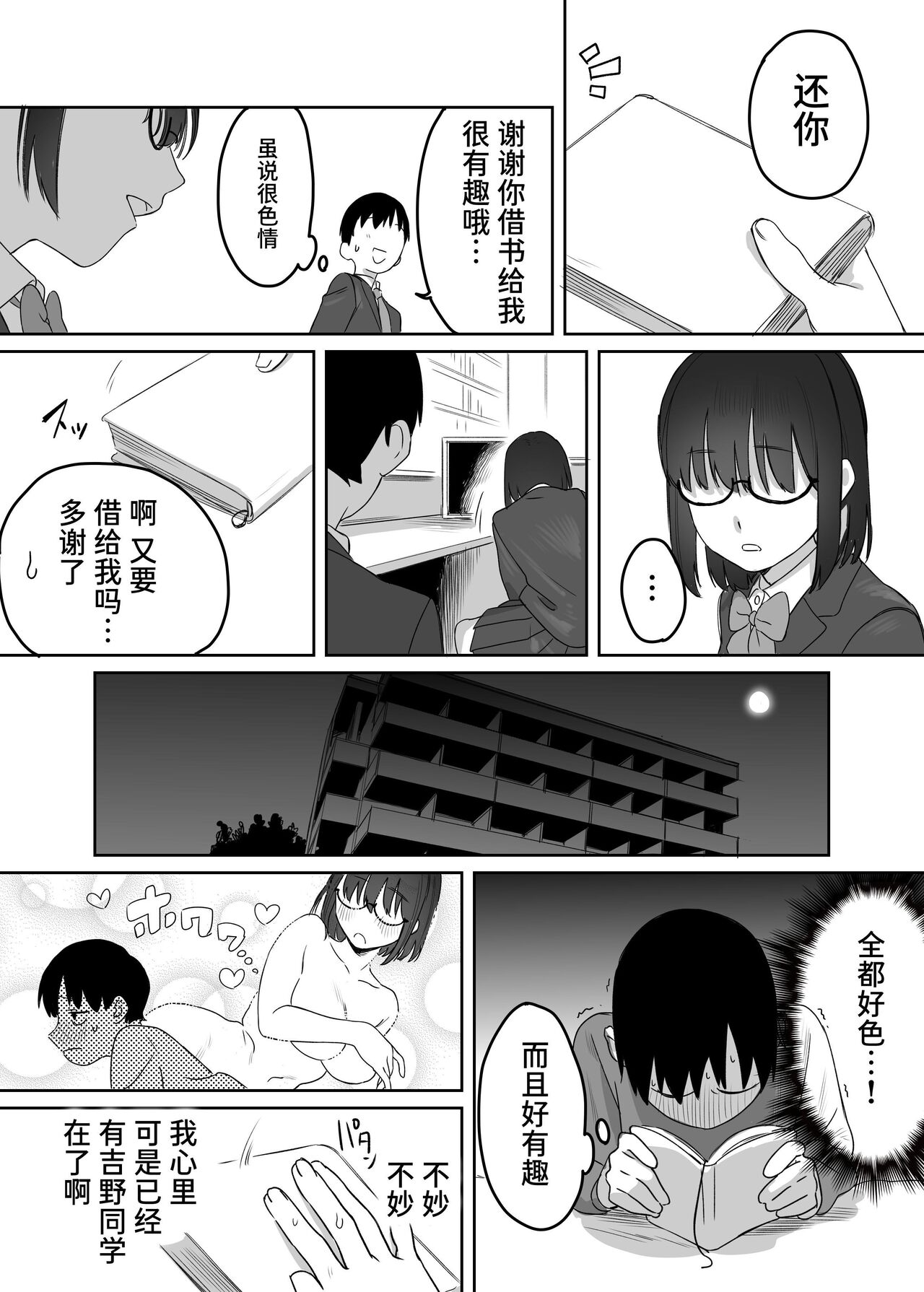 [Ekogi] Yomenai Kimi to [Chinese] [Digital] Bildnummer 8