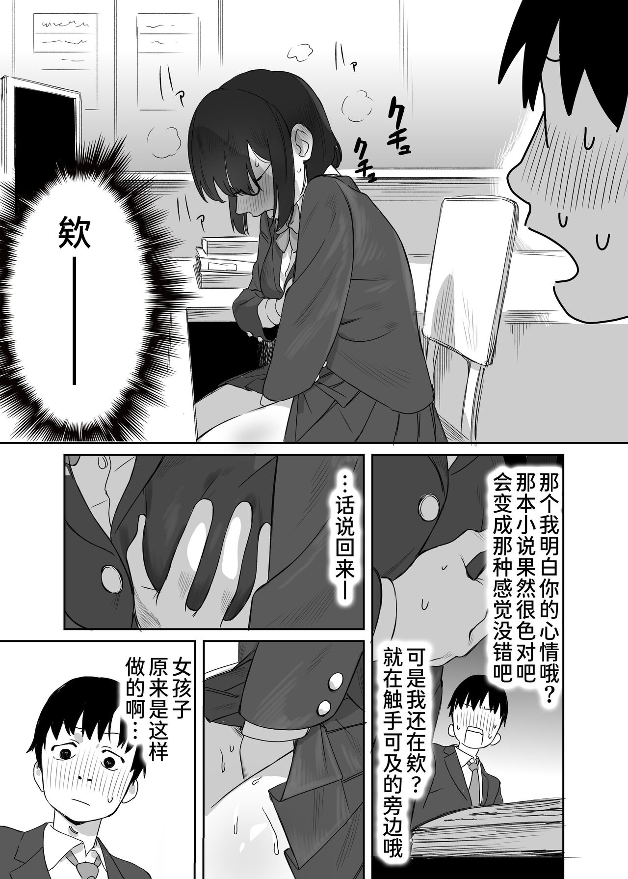 [Ekogi] Yomenai Kimi to [Chinese] [Digital] Bildnummer 9