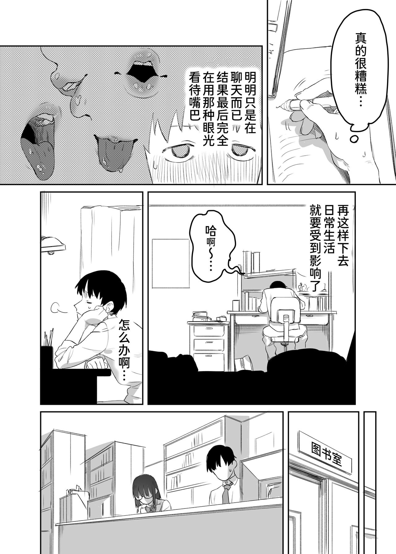 [Ekogi] Yomenai Kimi to [Chinese] [Digital] Bildnummer 25