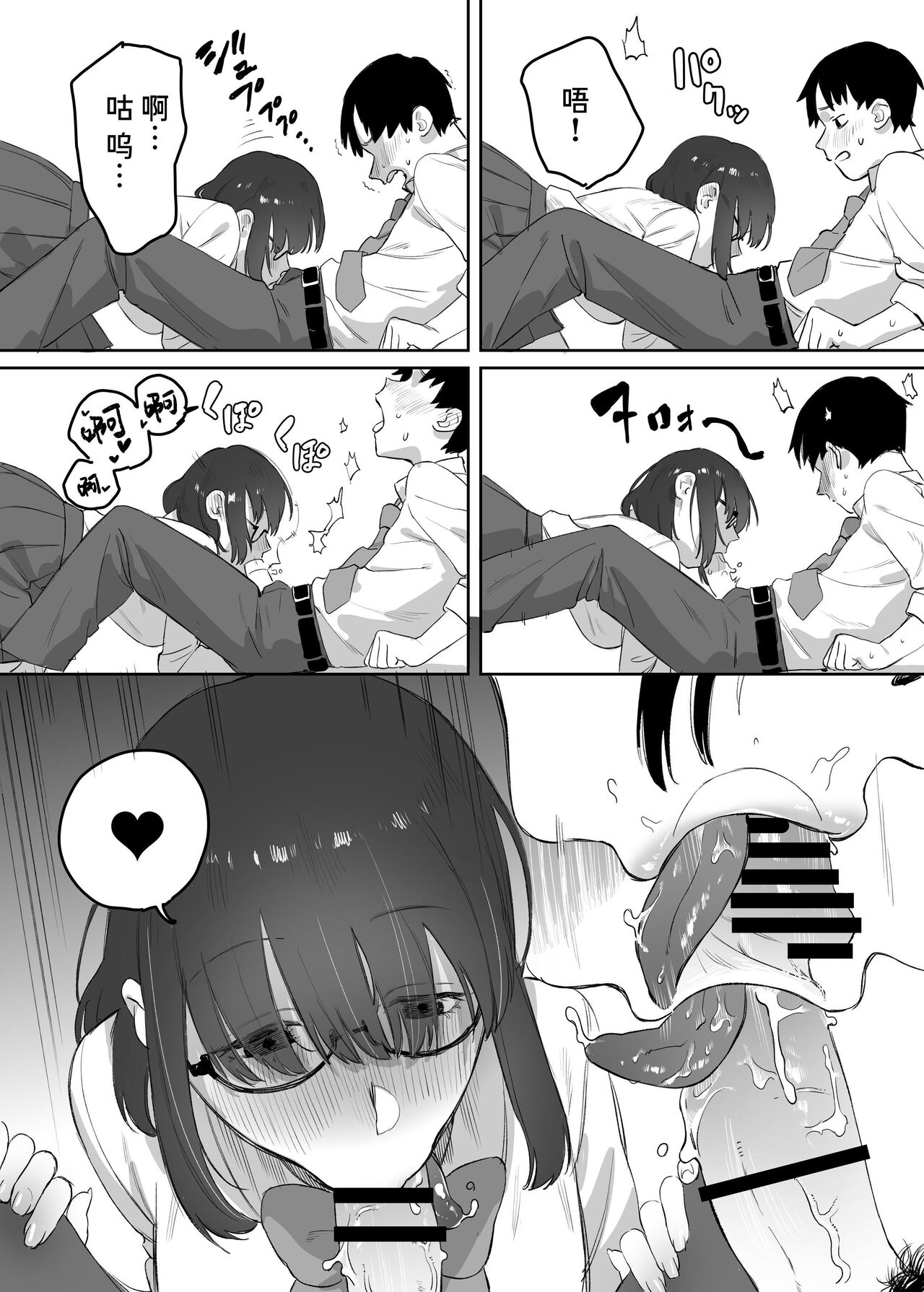 [Ekogi] Yomenai Kimi to [Chinese] [Digital] Bildnummer 30