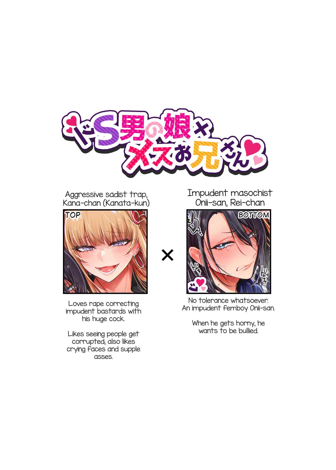 [NUH (Morino Bambi)] Do-S Otokonoko x Mesu Onii-san [English] [mysterymeat3] [Digital] image number 4