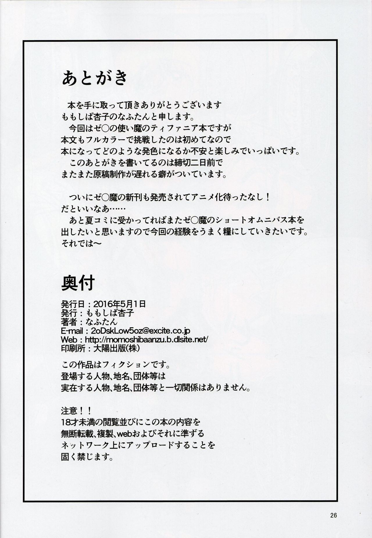 [Momoshiba Anzu (Nafutan)] 1-man-ecu no Tiffania (Zero no Tsukaima) 画像番号 26