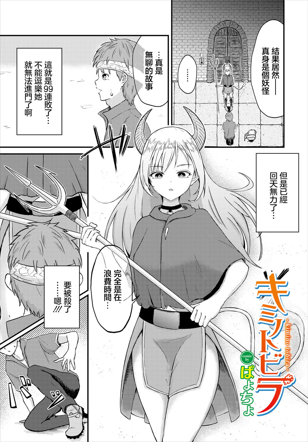 ぱょちょ] キミノトビラ[中国翻译] Bildnummer 1